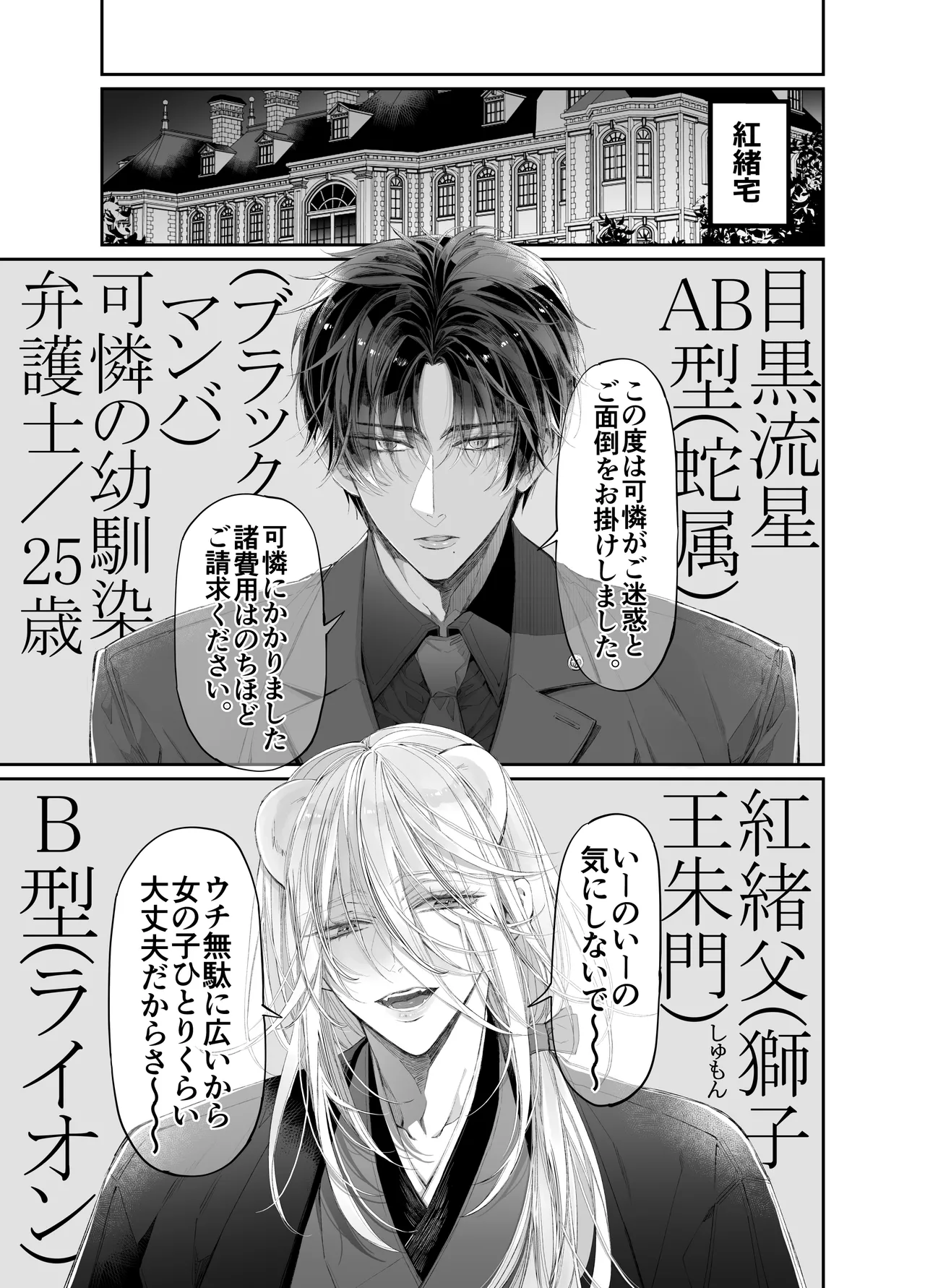 ターシャリトランスストレンジ*絶世の美女(元ヤン総長)が絶世の美男×2(敵対チーム総長)+(幼馴染)に執着溺愛される話 Page.88