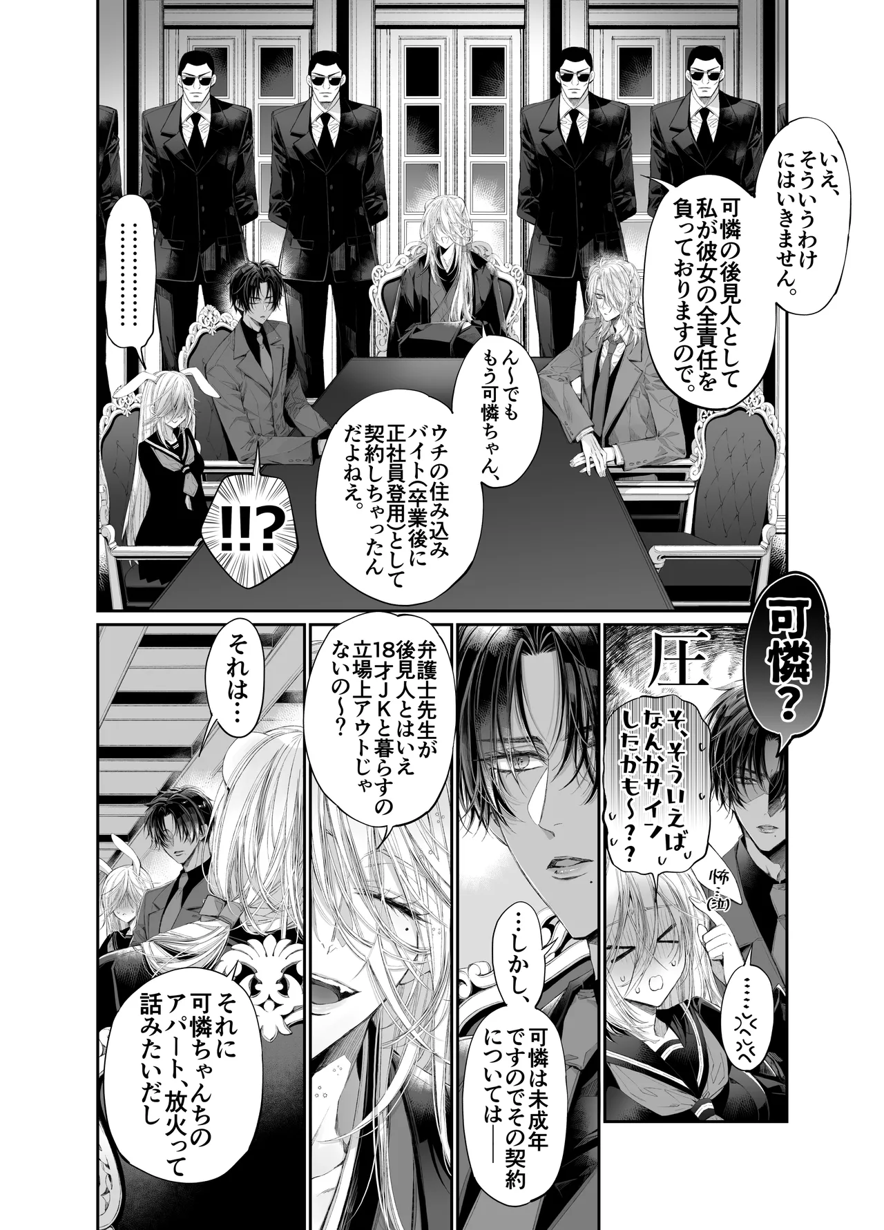 ターシャリトランスストレンジ*絶世の美女(元ヤン総長)が絶世の美男×2(敵対チーム総長)+(幼馴染)に執着溺愛される話 Page.89