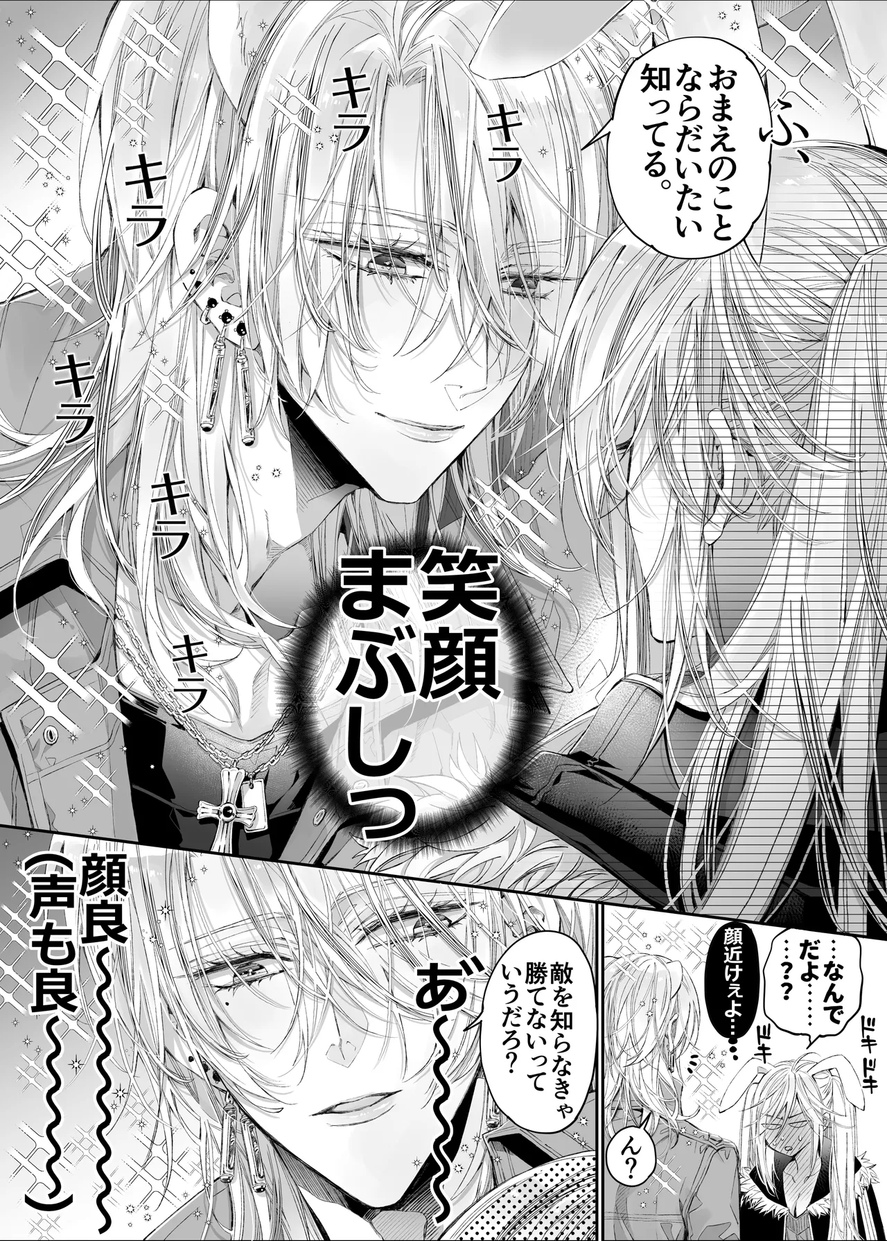 ターシャリトランスストレンジ*絶世の美女(元ヤン総長)が絶世の美男×2(敵対チーム総長)+(幼馴染)に執着溺愛される話 Page.9