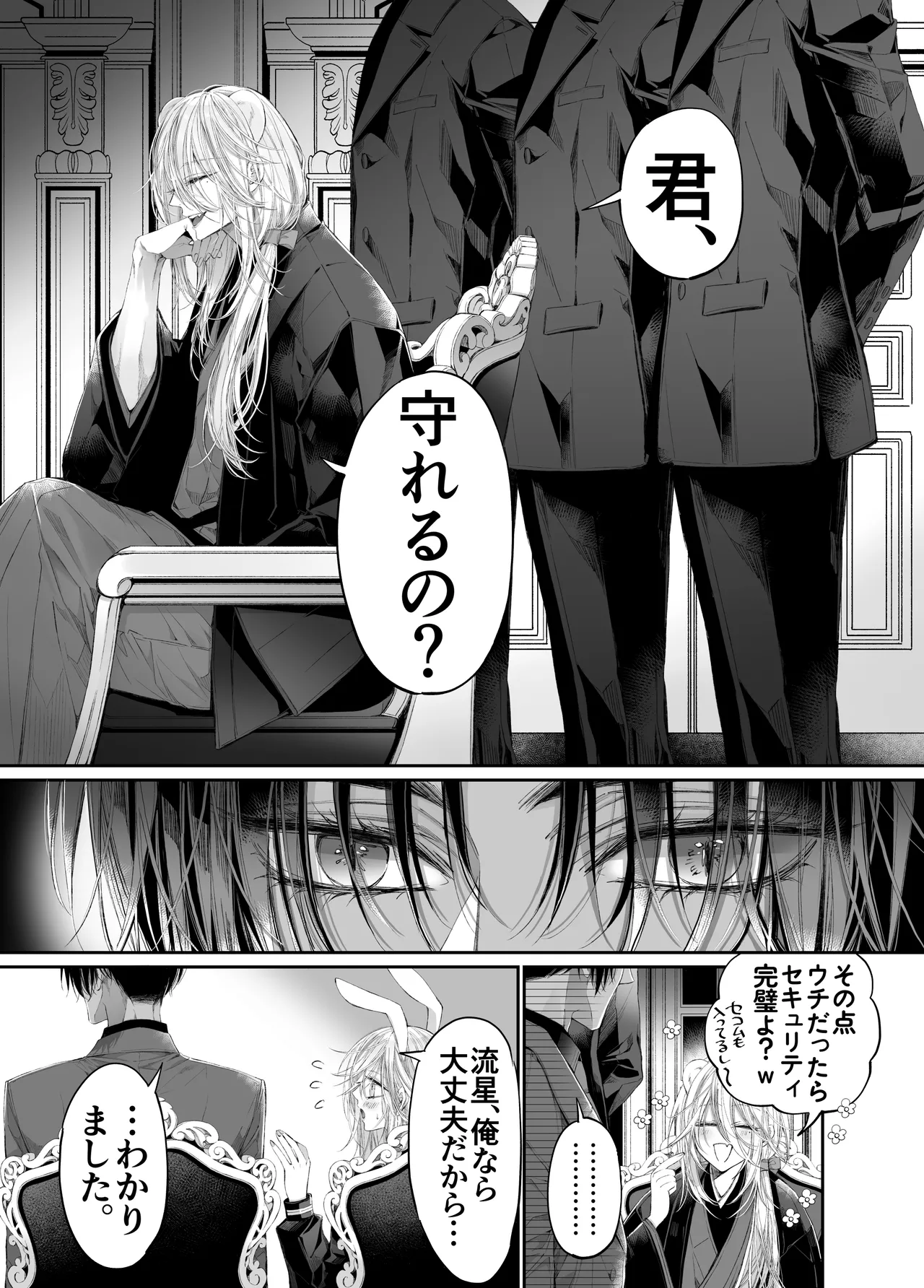 ターシャリトランスストレンジ*絶世の美女(元ヤン総長)が絶世の美男×2(敵対チーム総長)+(幼馴染)に執着溺愛される話 Page.90
