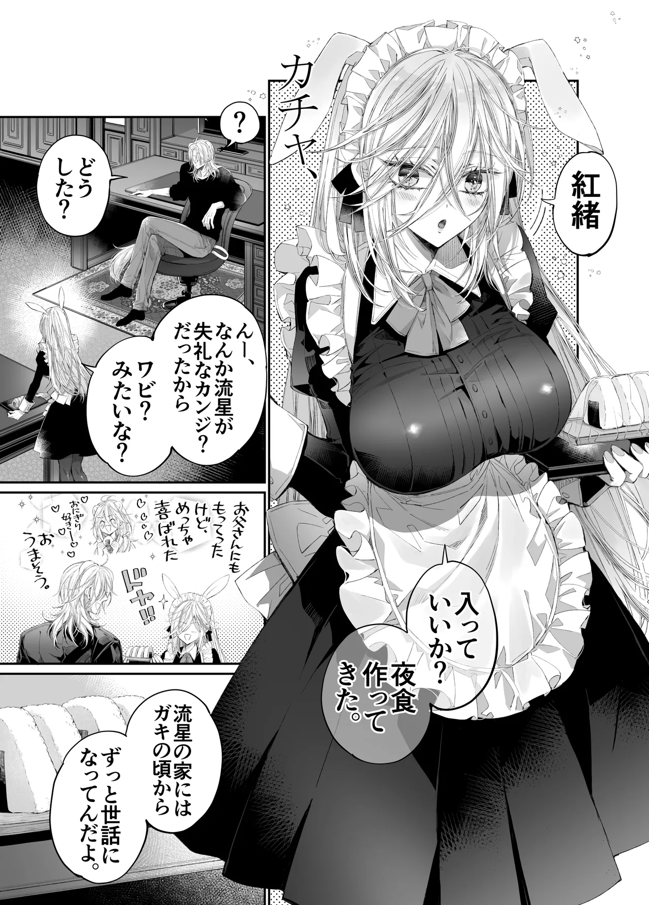 ターシャリトランスストレンジ*絶世の美女(元ヤン総長)が絶世の美男×2(敵対チーム総長)+(幼馴染)に執着溺愛される話 Page.94