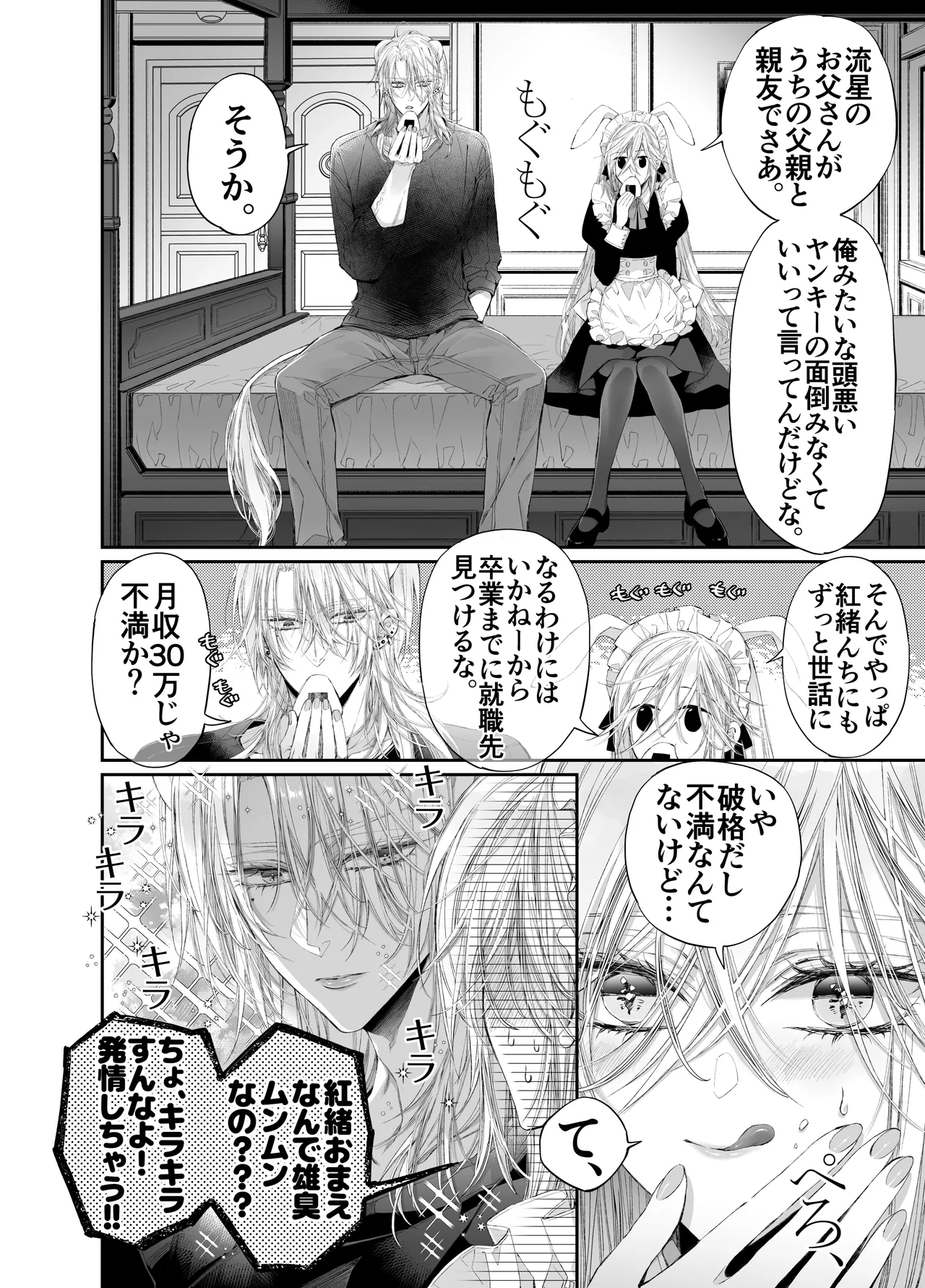 ターシャリトランスストレンジ*絶世の美女(元ヤン総長)が絶世の美男×2(敵対チーム総長)+(幼馴染)に執着溺愛される話 Page.95