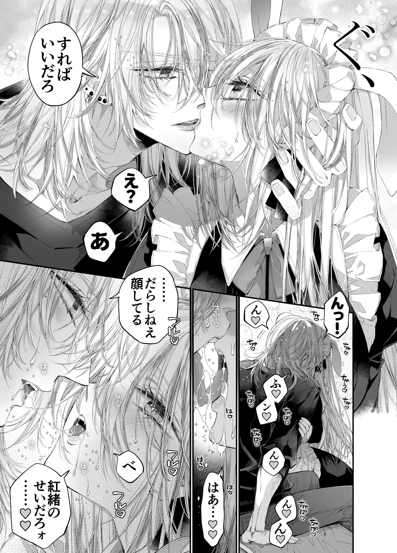 ターシャリトランスストレンジ*絶世の美女(元ヤン総長)が絶世の美男×2(敵対チーム総長)+(幼馴染)に執着溺愛される話 Page.96