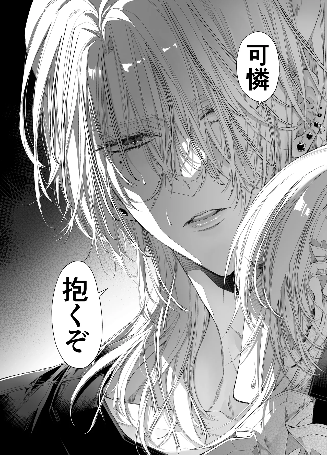 ターシャリトランスストレンジ*絶世の美女(元ヤン総長)が絶世の美男×2(敵対チーム総長)+(幼馴染)に執着溺愛される話 Page.99