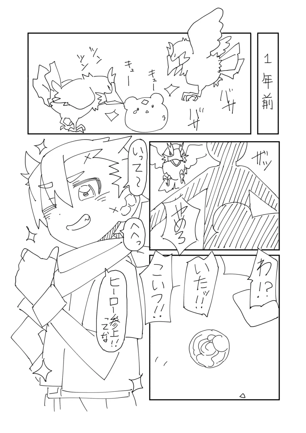 嫉妬に狂って暗黒進化しちゃうパートナーモンスター的なやつ Page.2