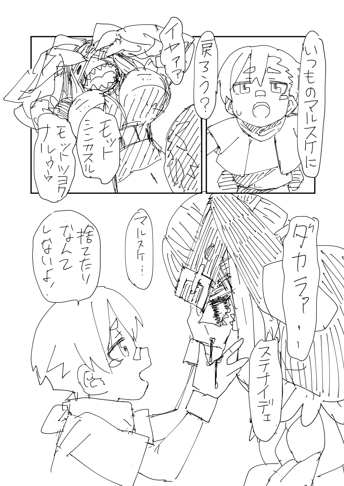 嫉妬に狂って暗黒進化しちゃうパートナーモンスター的なやつ Page.23