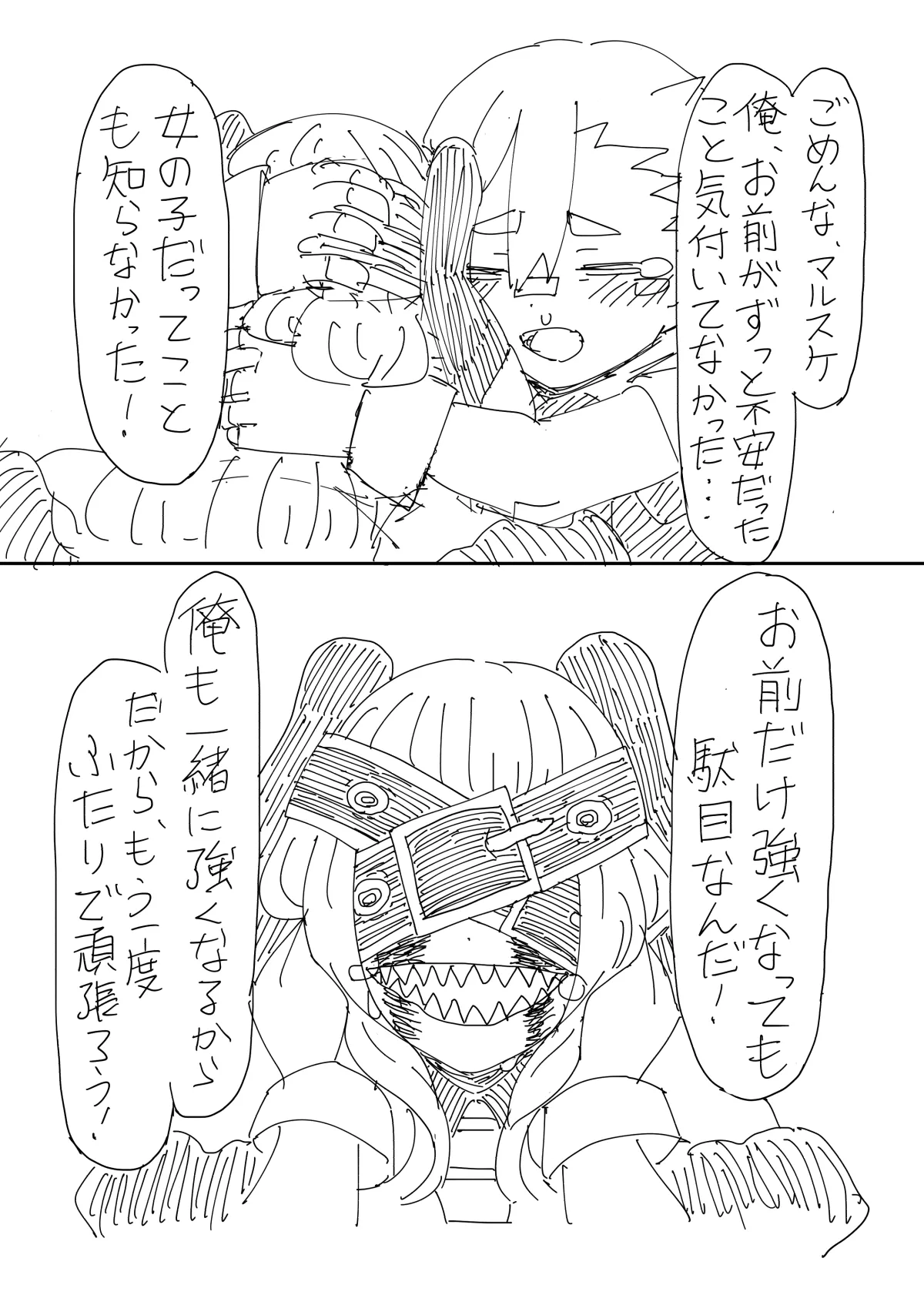 嫉妬に狂って暗黒進化しちゃうパートナーモンスター的なやつ Page.24