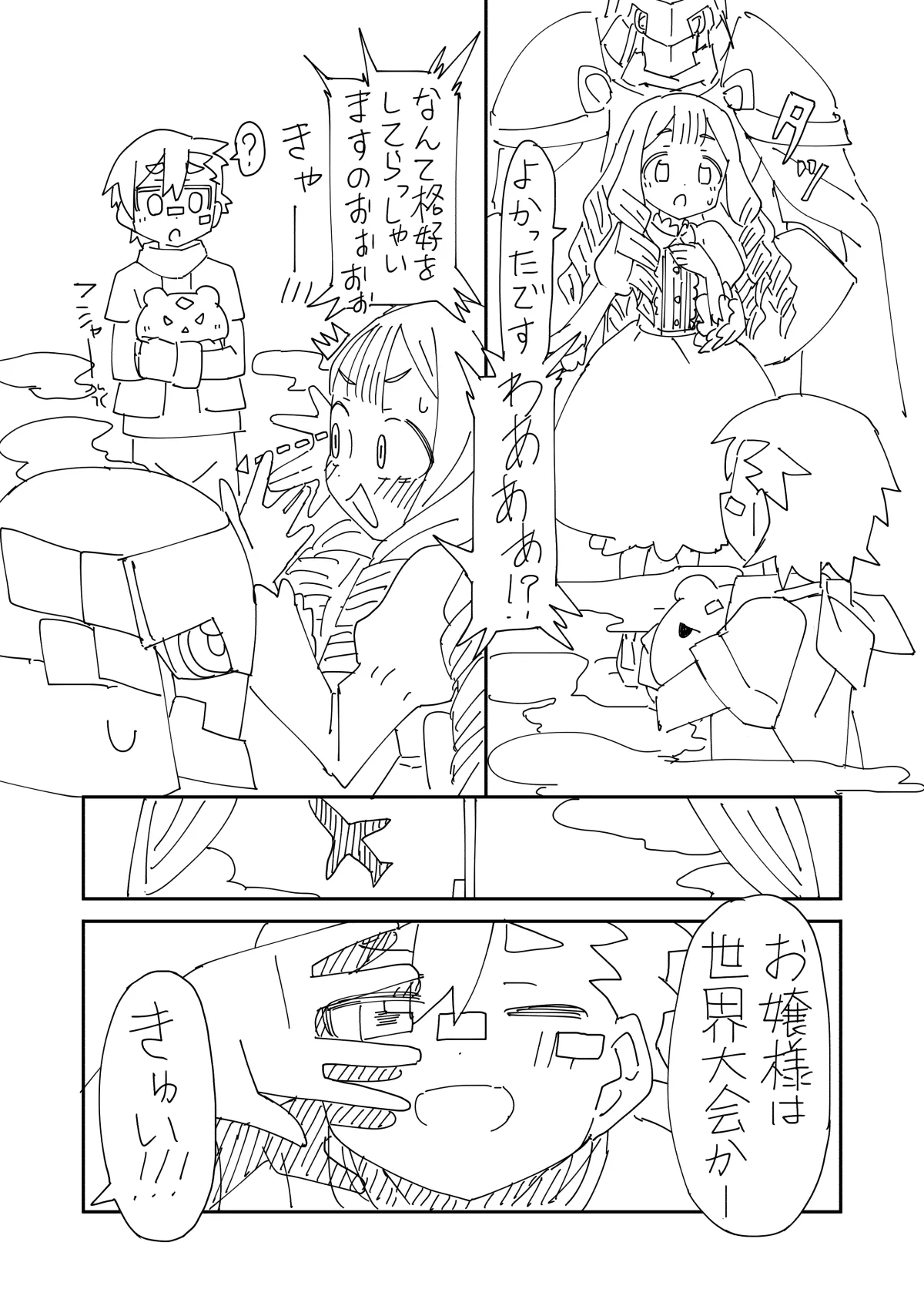 嫉妬に狂って暗黒進化しちゃうパートナーモンスター的なやつ Page.27