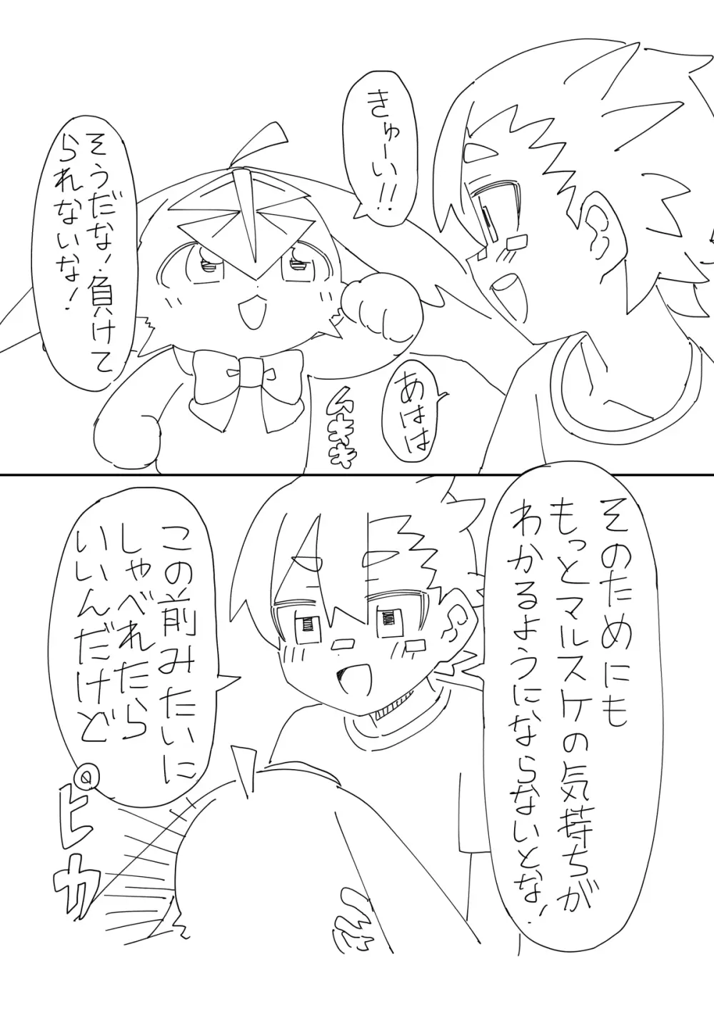 嫉妬に狂って暗黒進化しちゃうパートナーモンスター的なやつ Page.28
