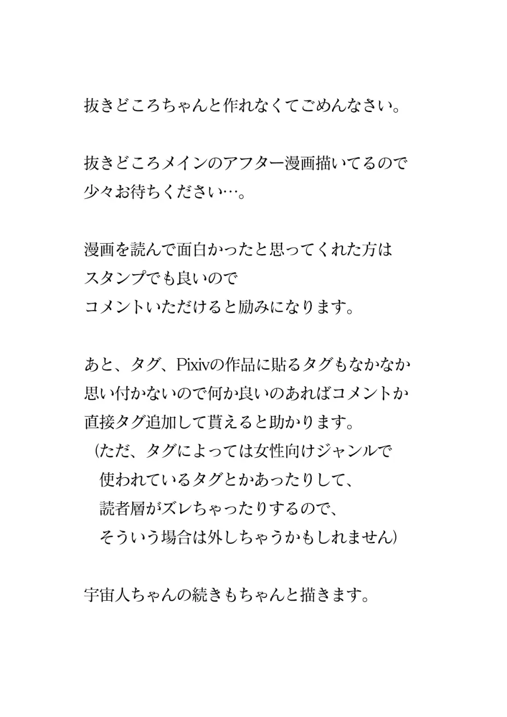 嫉妬に狂って暗黒進化しちゃうパートナーモンスター的なやつ Page.32
