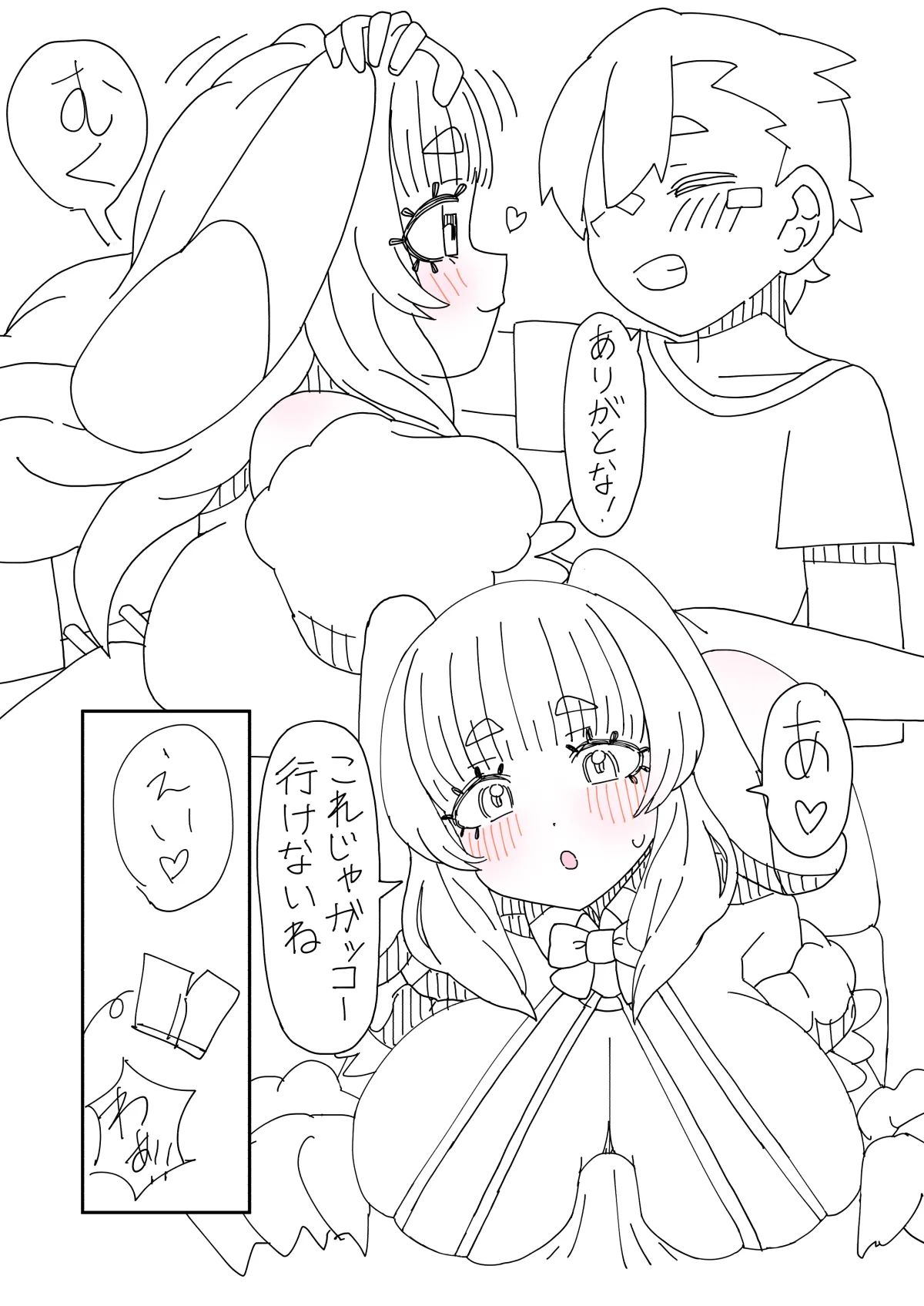 嫉妬に狂って暗黒進化しちゃうパートナーモンスター的なやつ Page.34