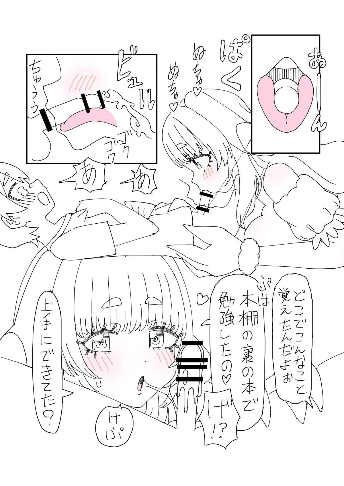 嫉妬に狂って暗黒進化しちゃうパートナーモンスター的なやつ Page.35