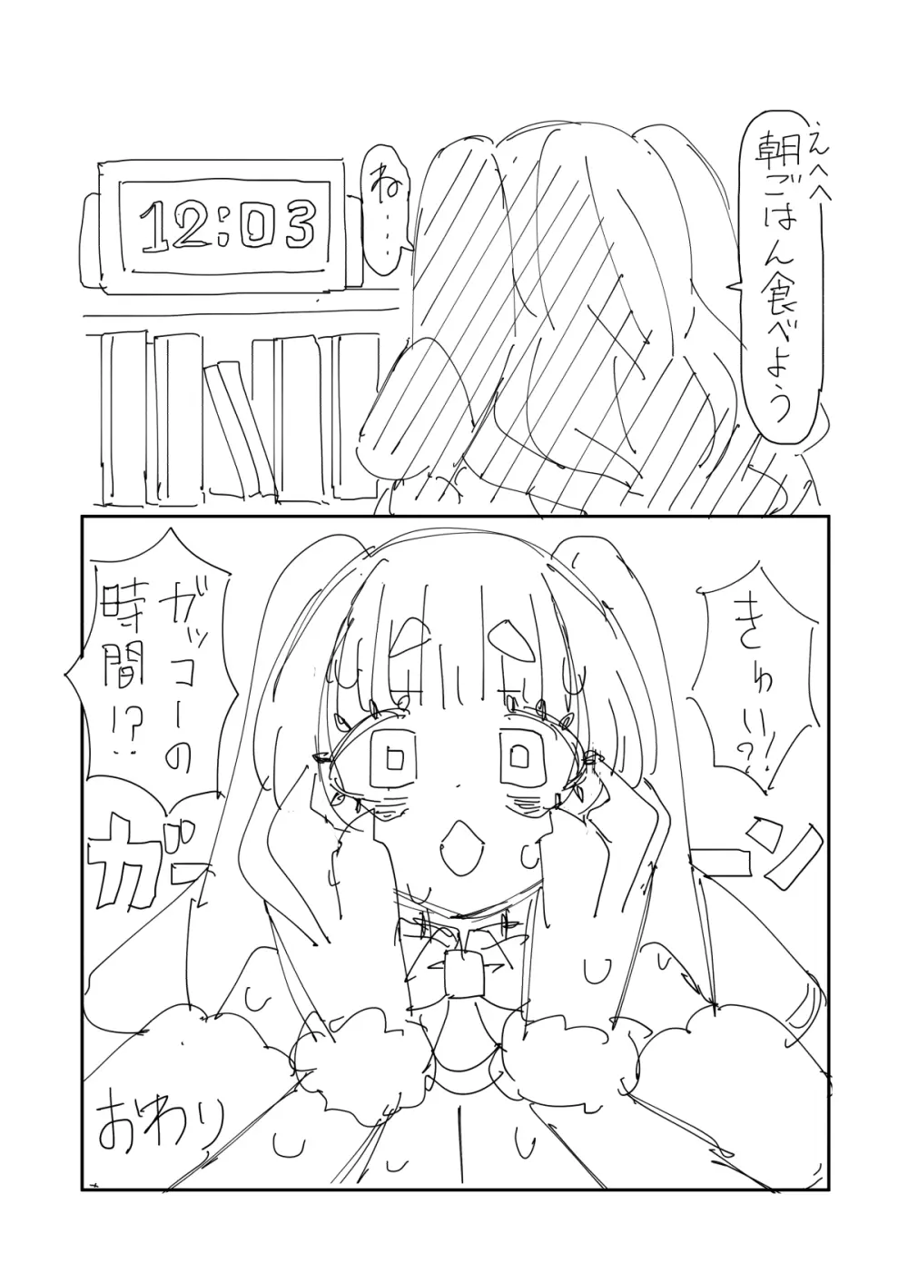 嫉妬に狂って暗黒進化しちゃうパートナーモンスター的なやつ Page.41