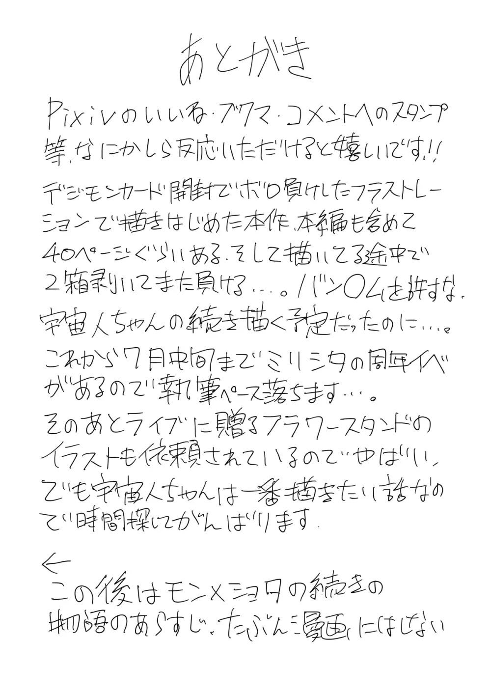 嫉妬に狂って暗黒進化しちゃうパートナーモンスター的なやつ Page.43