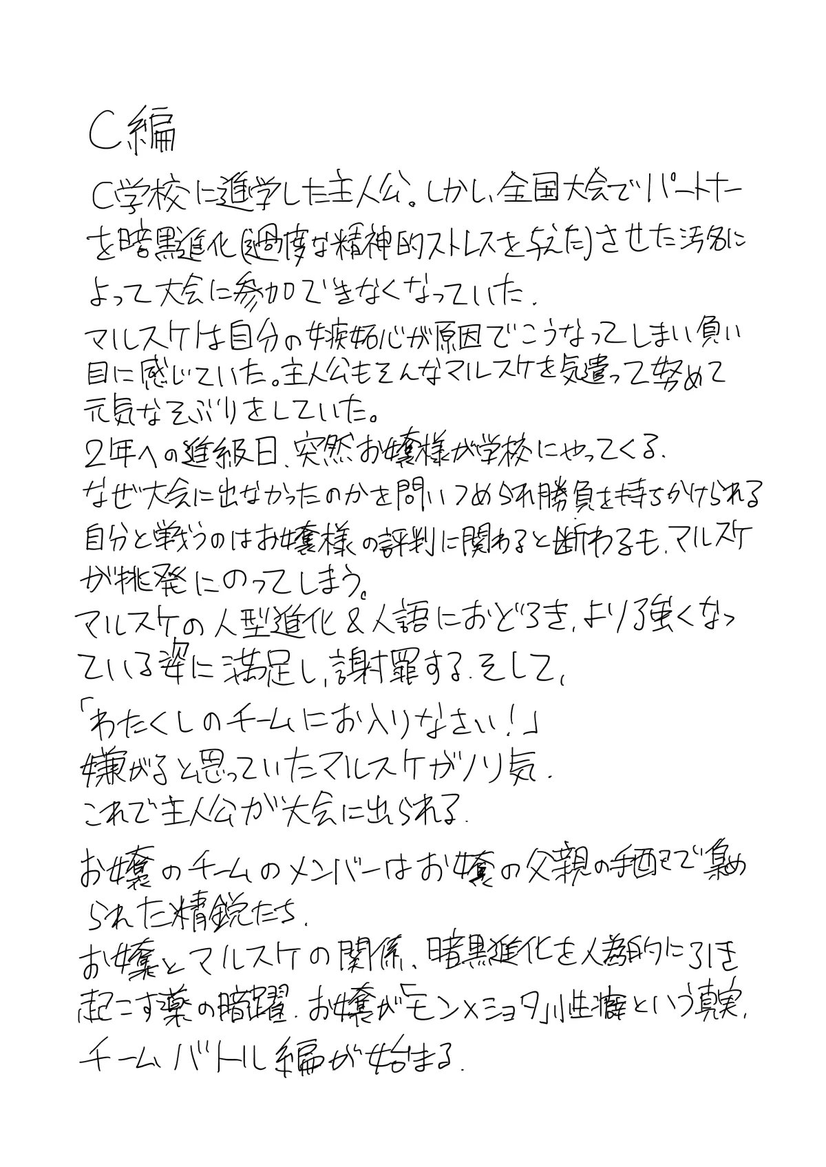 嫉妬に狂って暗黒進化しちゃうパートナーモンスター的なやつ Page.44