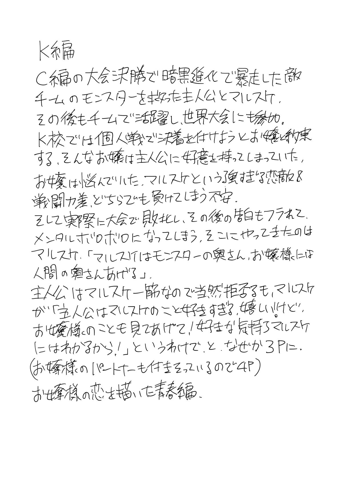 嫉妬に狂って暗黒進化しちゃうパートナーモンスター的なやつ Page.45