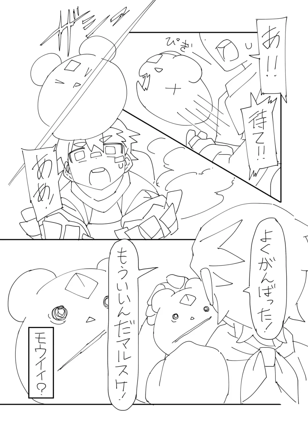 嫉妬に狂って暗黒進化しちゃうパートナーモンスター的なやつ Page.9