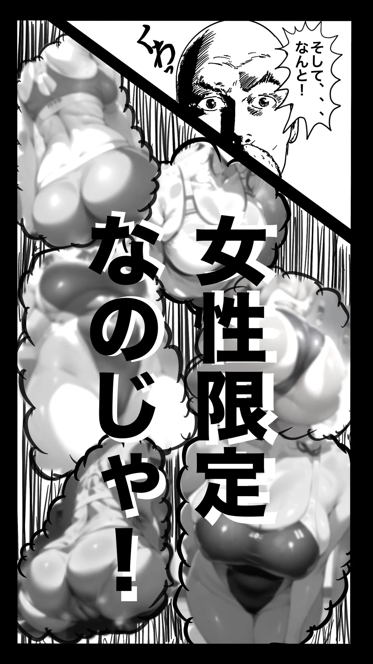 転職したスポーツジムは女性専用。男は僕ひとり。＃1 Page.10