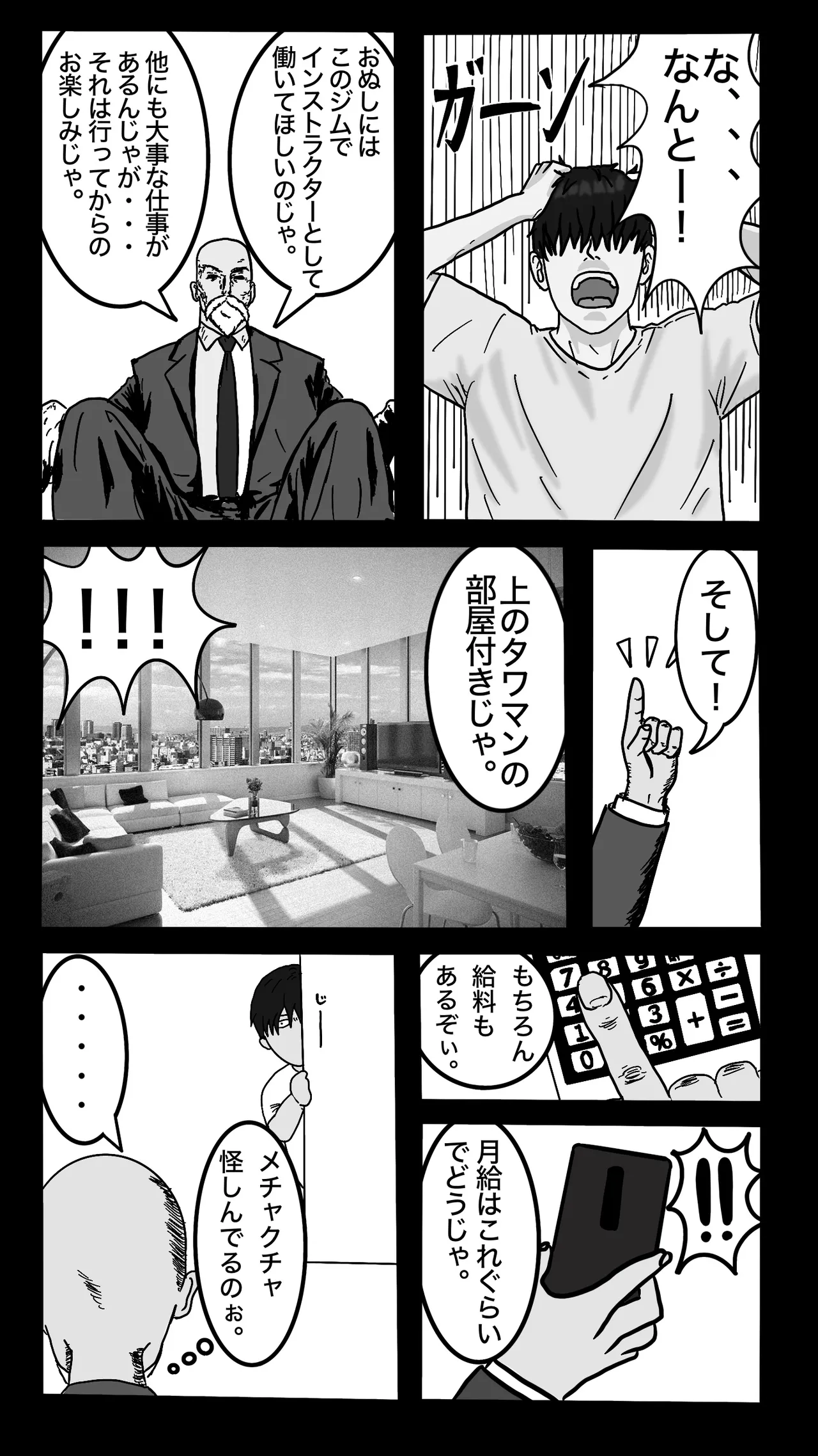 転職したスポーツジムは女性専用。男は僕ひとり。＃1 Page.11