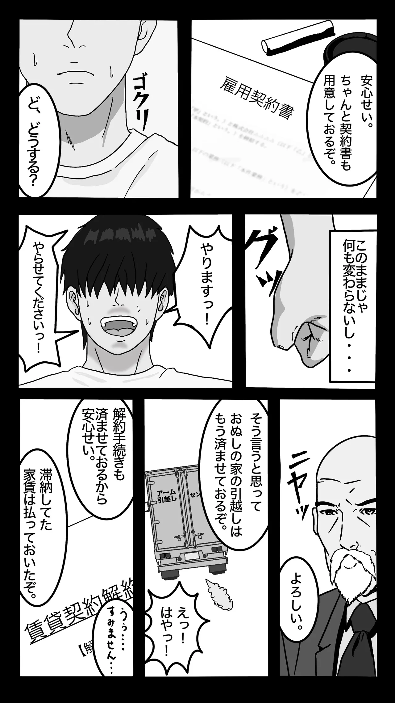 転職したスポーツジムは女性専用。男は僕ひとり。＃1 Page.12