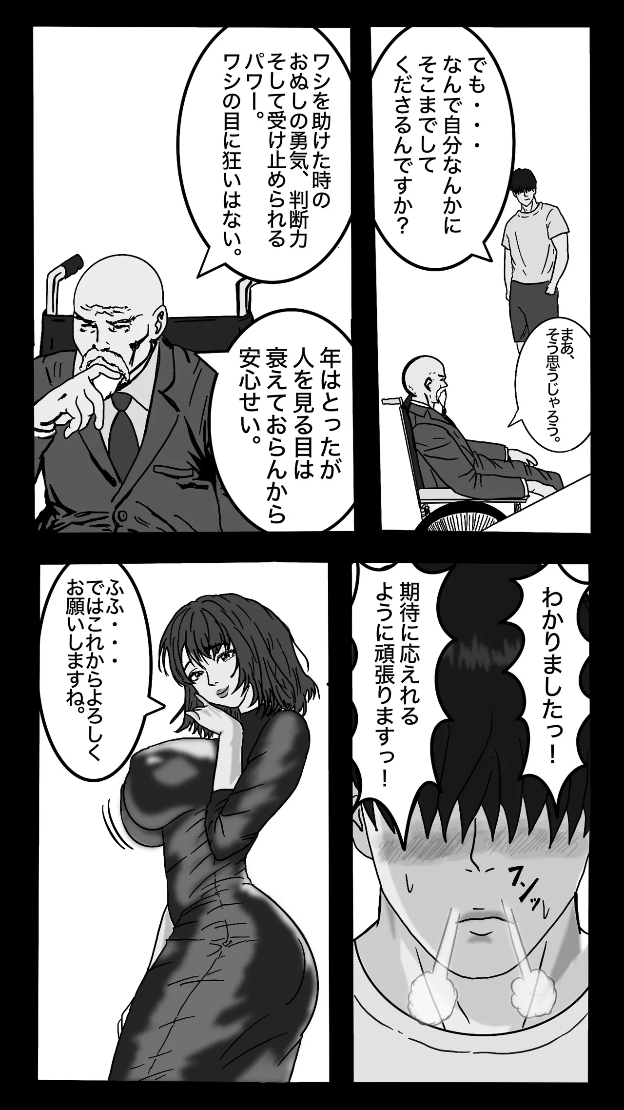転職したスポーツジムは女性専用。男は僕ひとり。＃1 Page.13