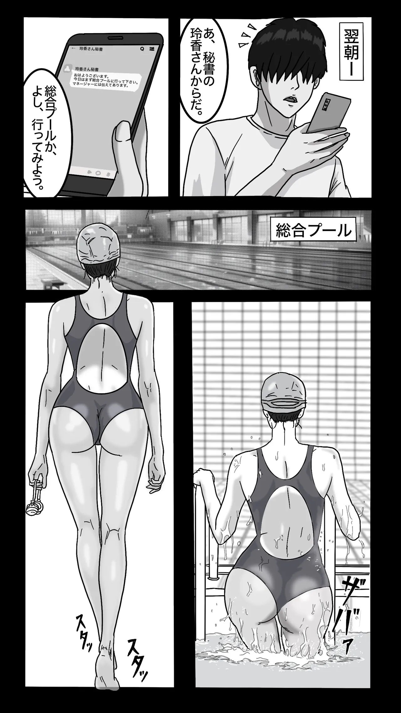 転職したスポーツジムは女性専用。男は僕ひとり。＃1 Page.14