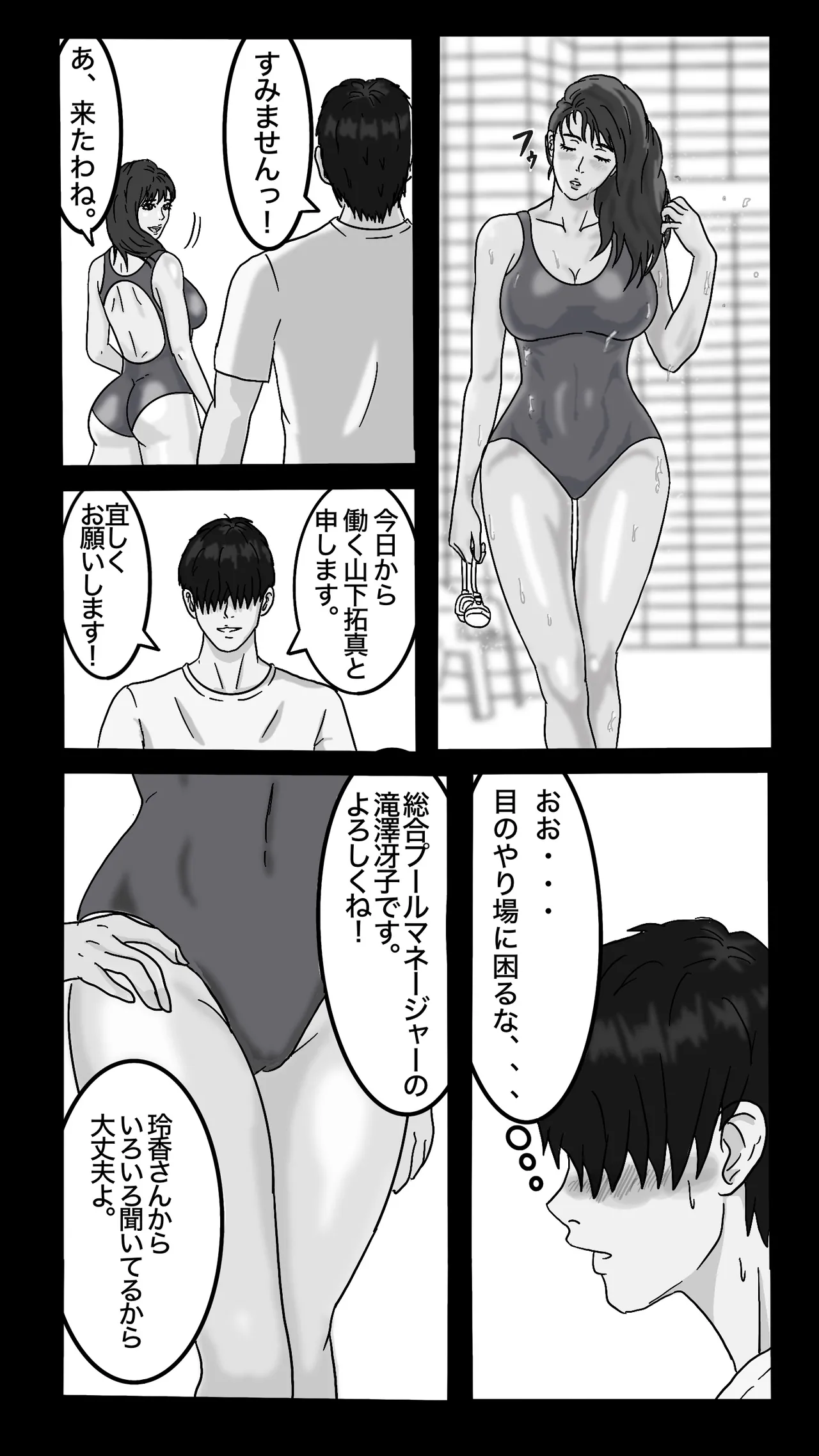 転職したスポーツジムは女性専用。男は僕ひとり。＃1 Page.15