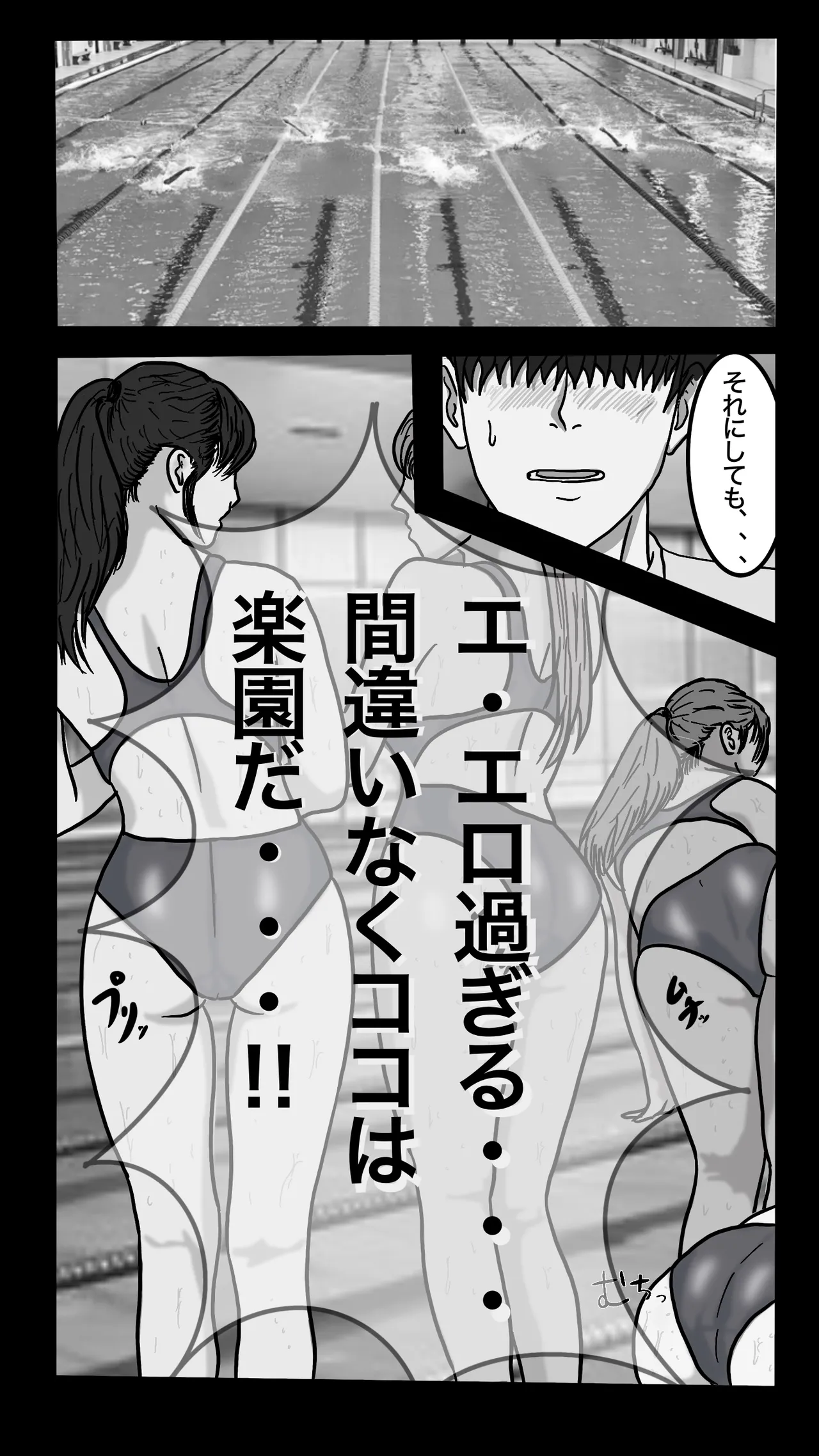転職したスポーツジムは女性専用。男は僕ひとり。＃1 Page.16