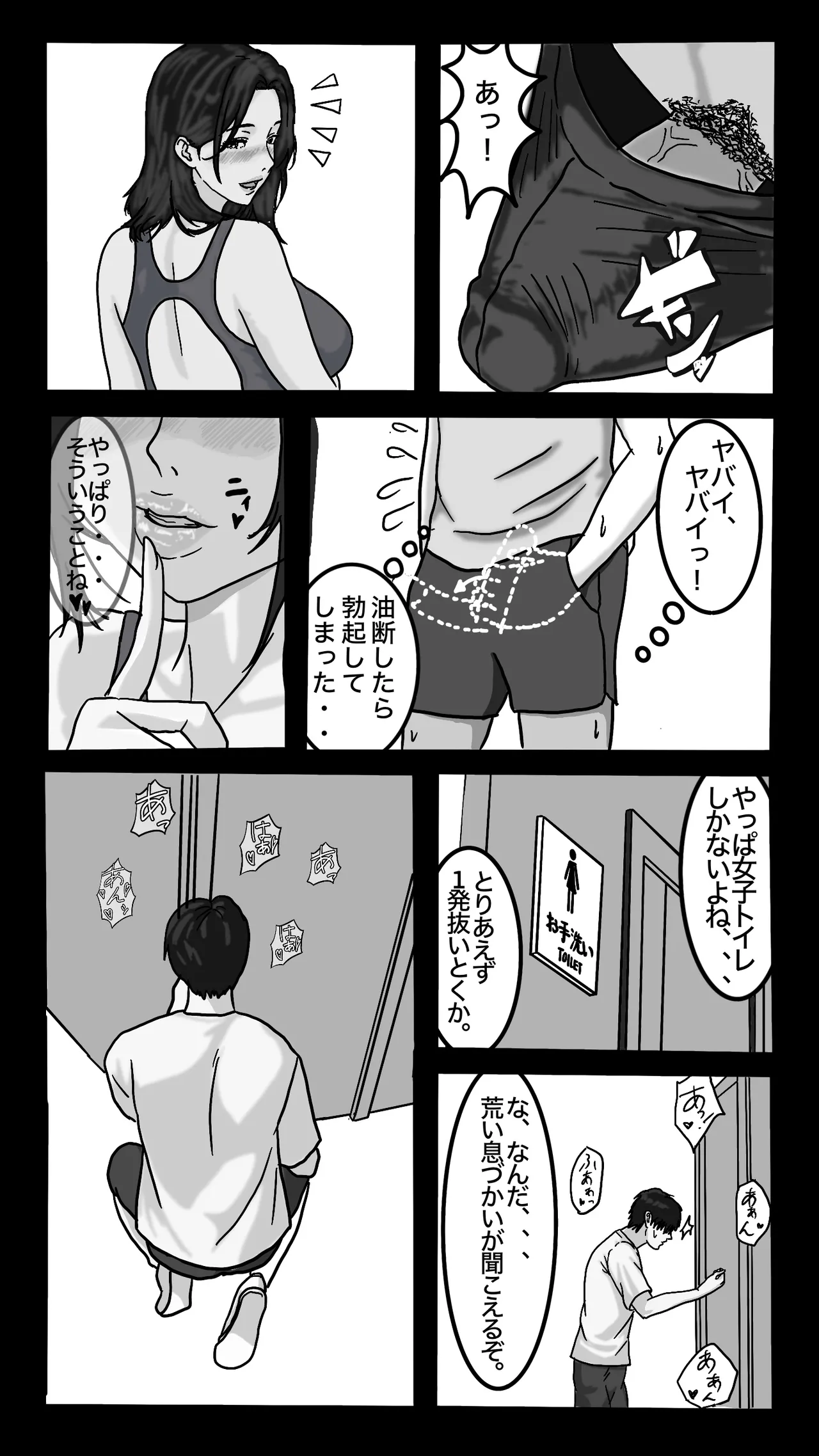転職したスポーツジムは女性専用。男は僕ひとり。＃1 Page.17