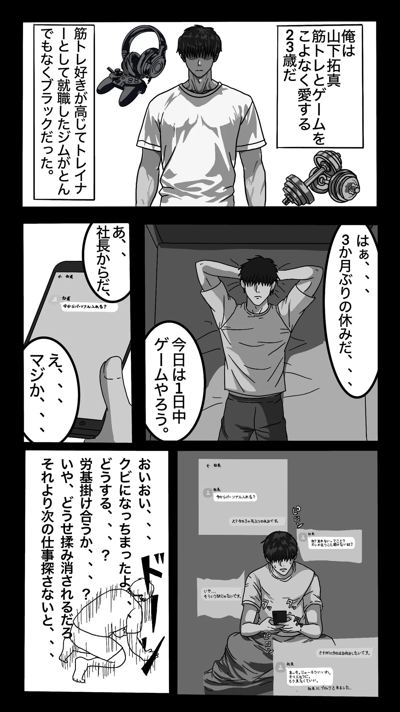 転職したスポーツジムは女性専用。男は僕ひとり。＃1 Page.2