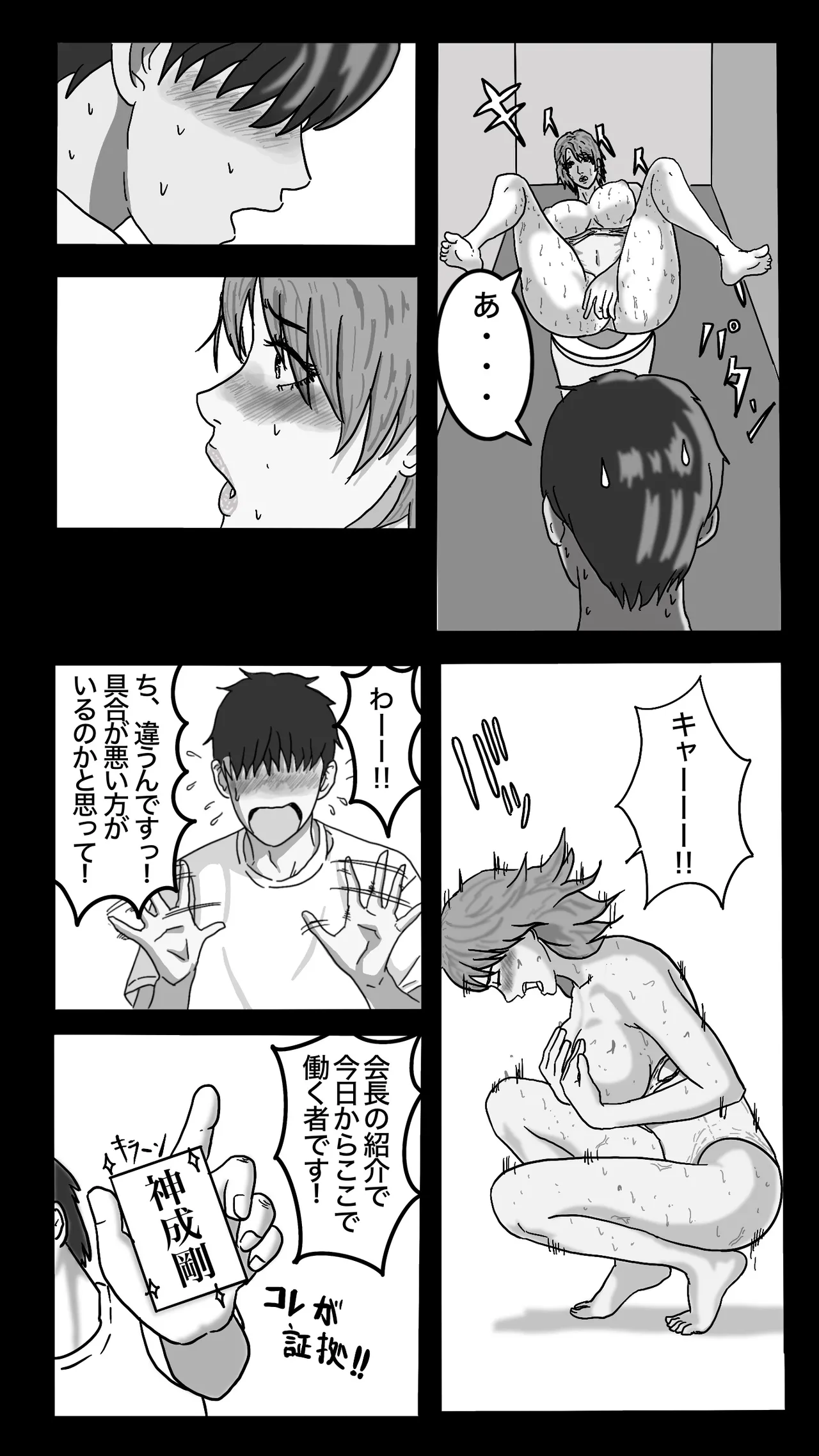 転職したスポーツジムは女性専用。男は僕ひとり。＃1 Page.20