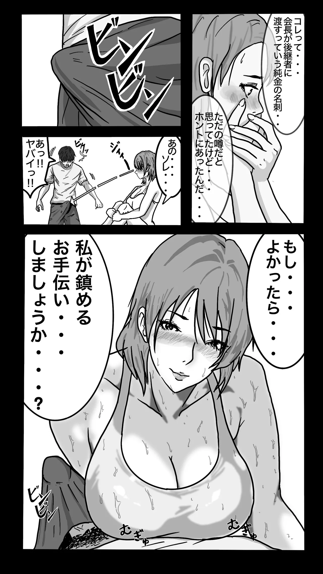 転職したスポーツジムは女性専用。男は僕ひとり。＃1 Page.21