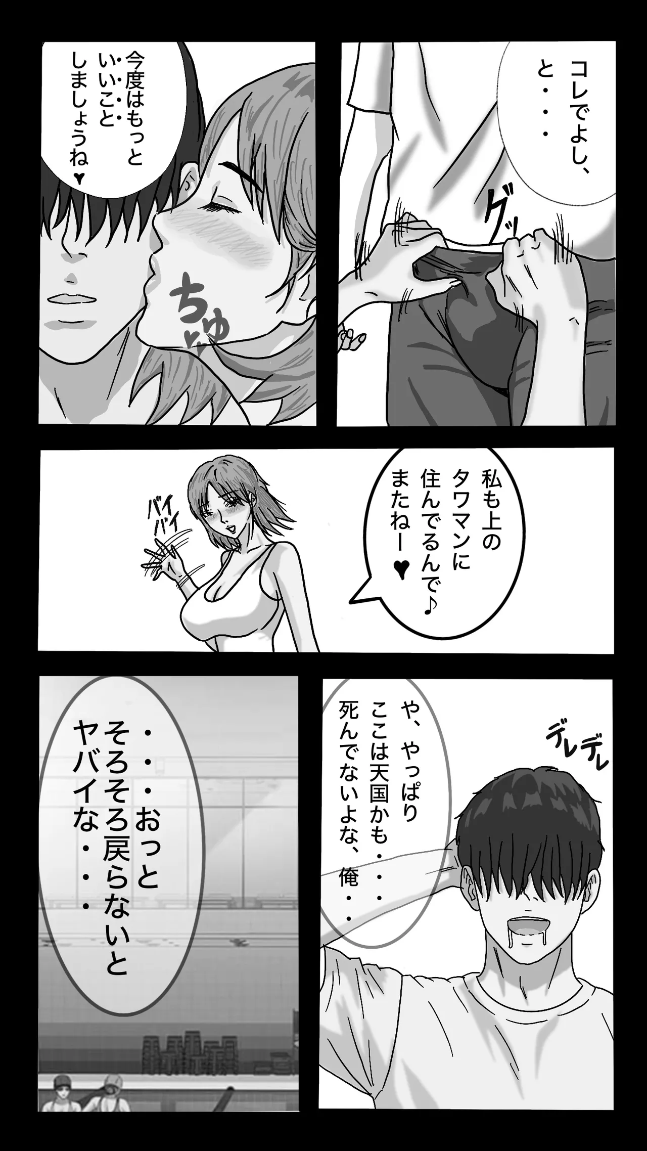 転職したスポーツジムは女性専用。男は僕ひとり。＃1 Page.28