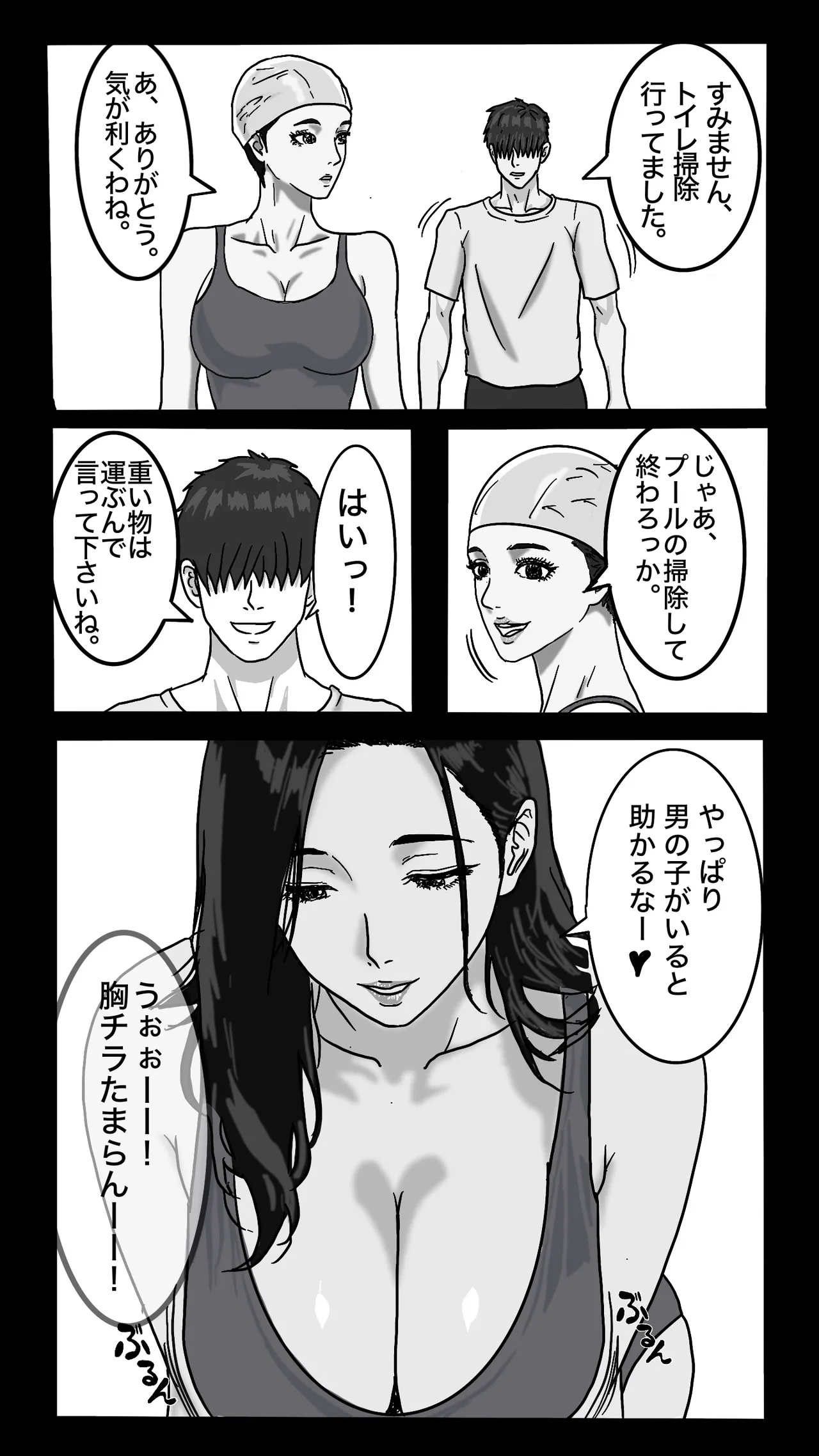 転職したスポーツジムは女性専用。男は僕ひとり。＃1 Page.29