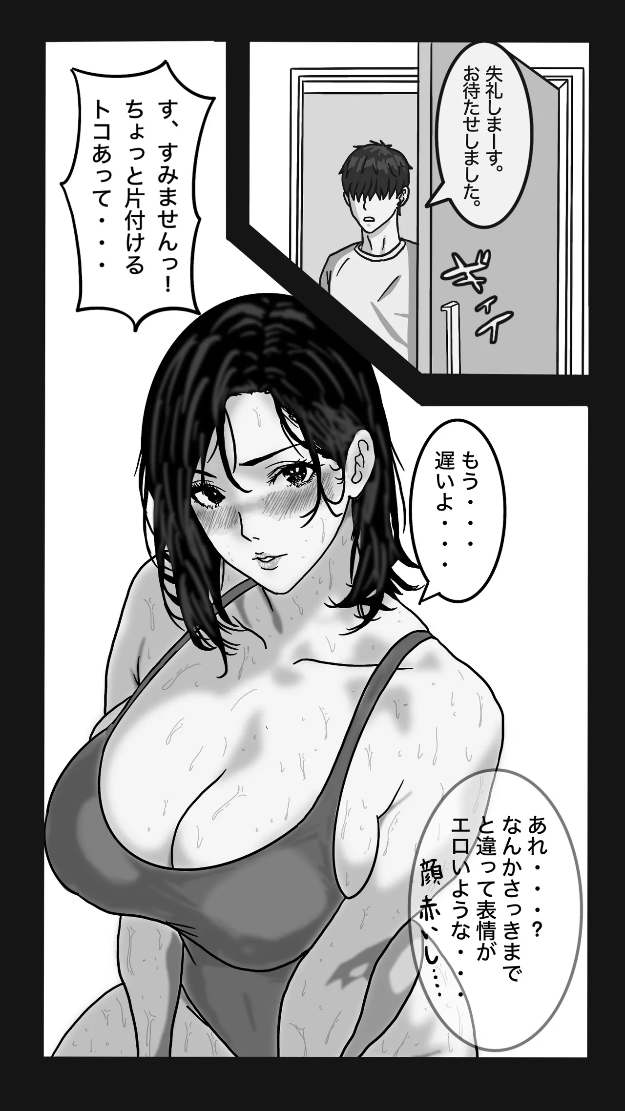 転職したスポーツジムは女性専用。男は僕ひとり。＃1 Page.32