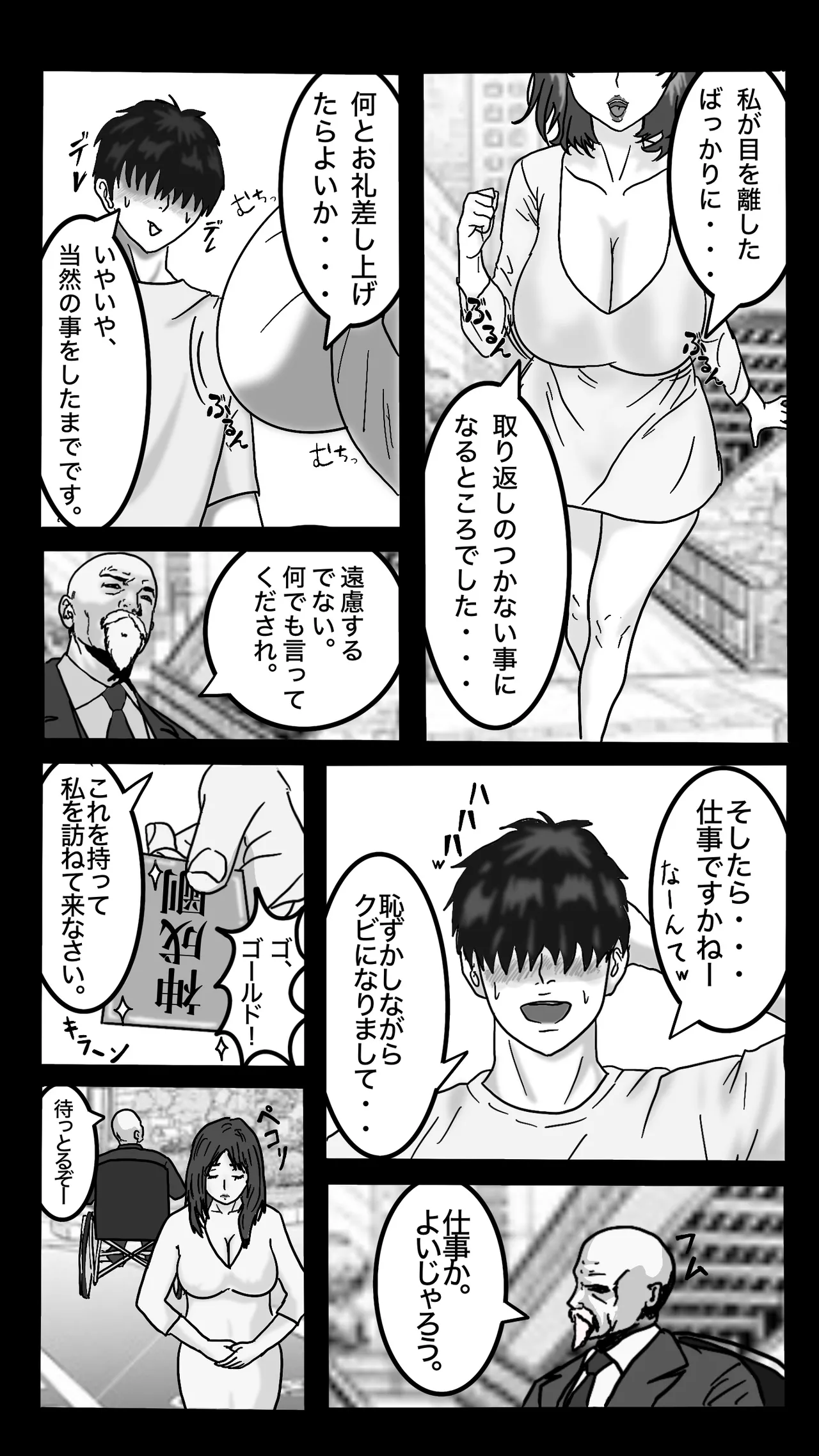 転職したスポーツジムは女性専用。男は僕ひとり。＃1 Page.4
