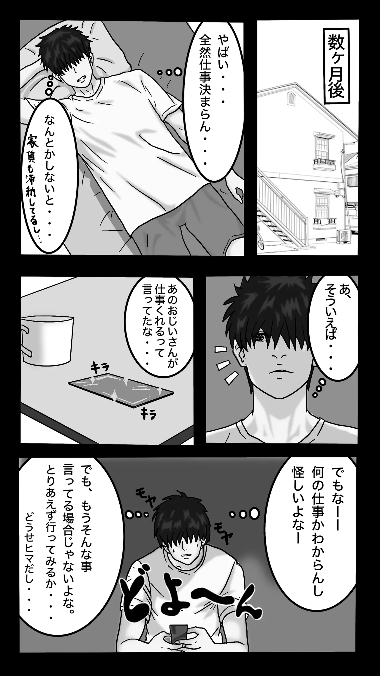 転職したスポーツジムは女性専用。男は僕ひとり。＃1 Page.5