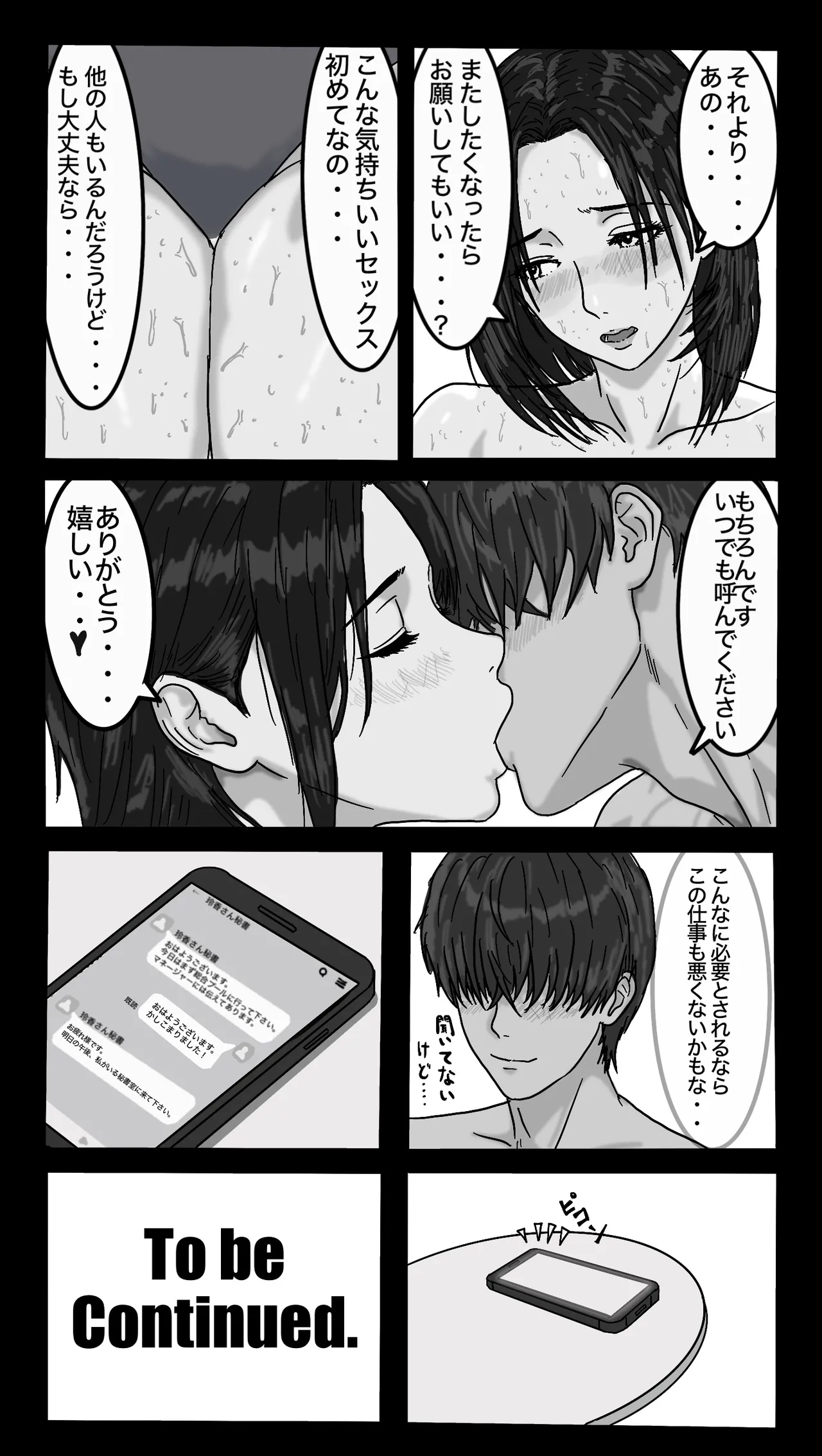 転職したスポーツジムは女性専用。男は僕ひとり。＃1 Page.55