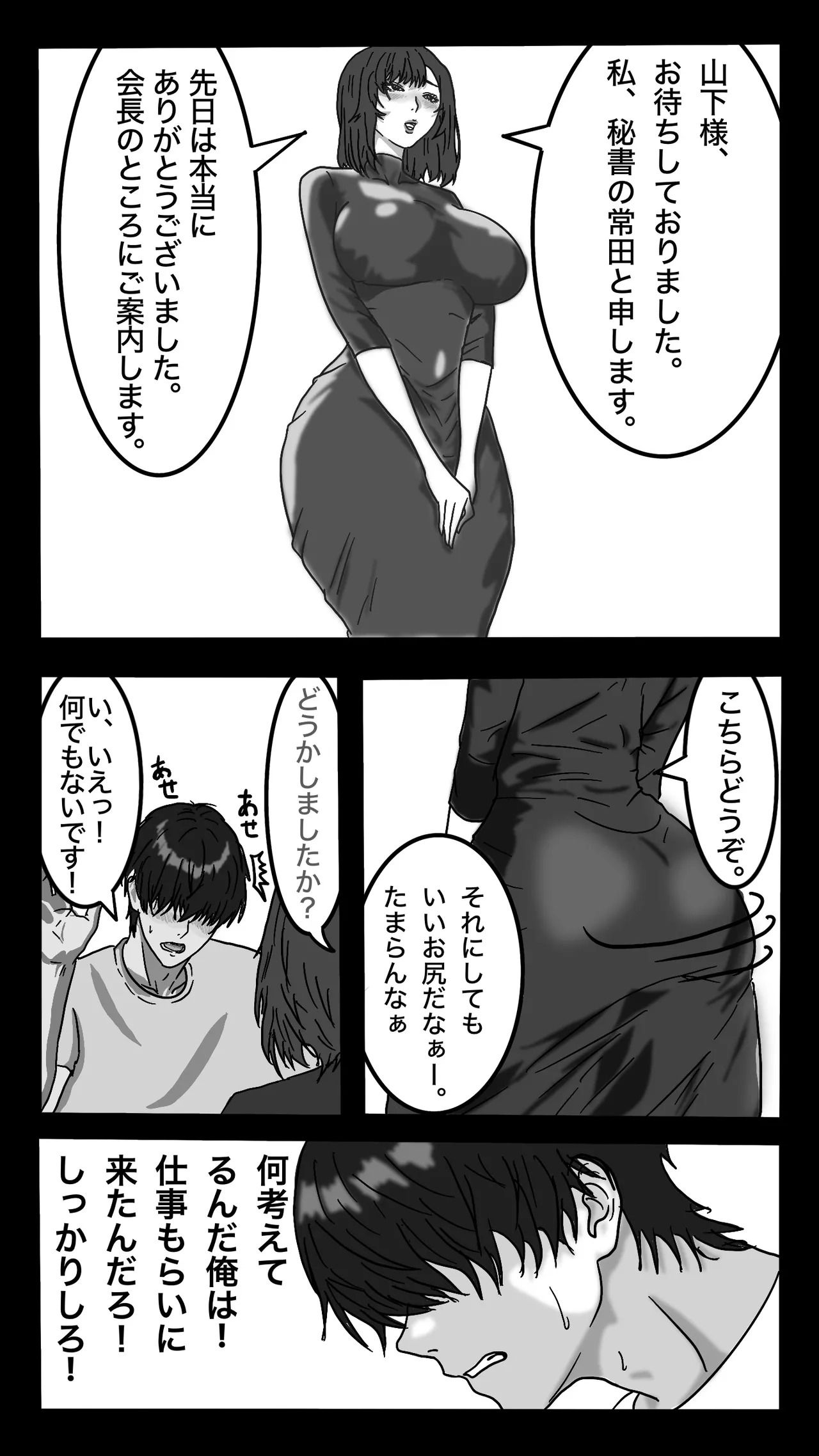 転職したスポーツジムは女性専用。男は僕ひとり。＃1 Page.7