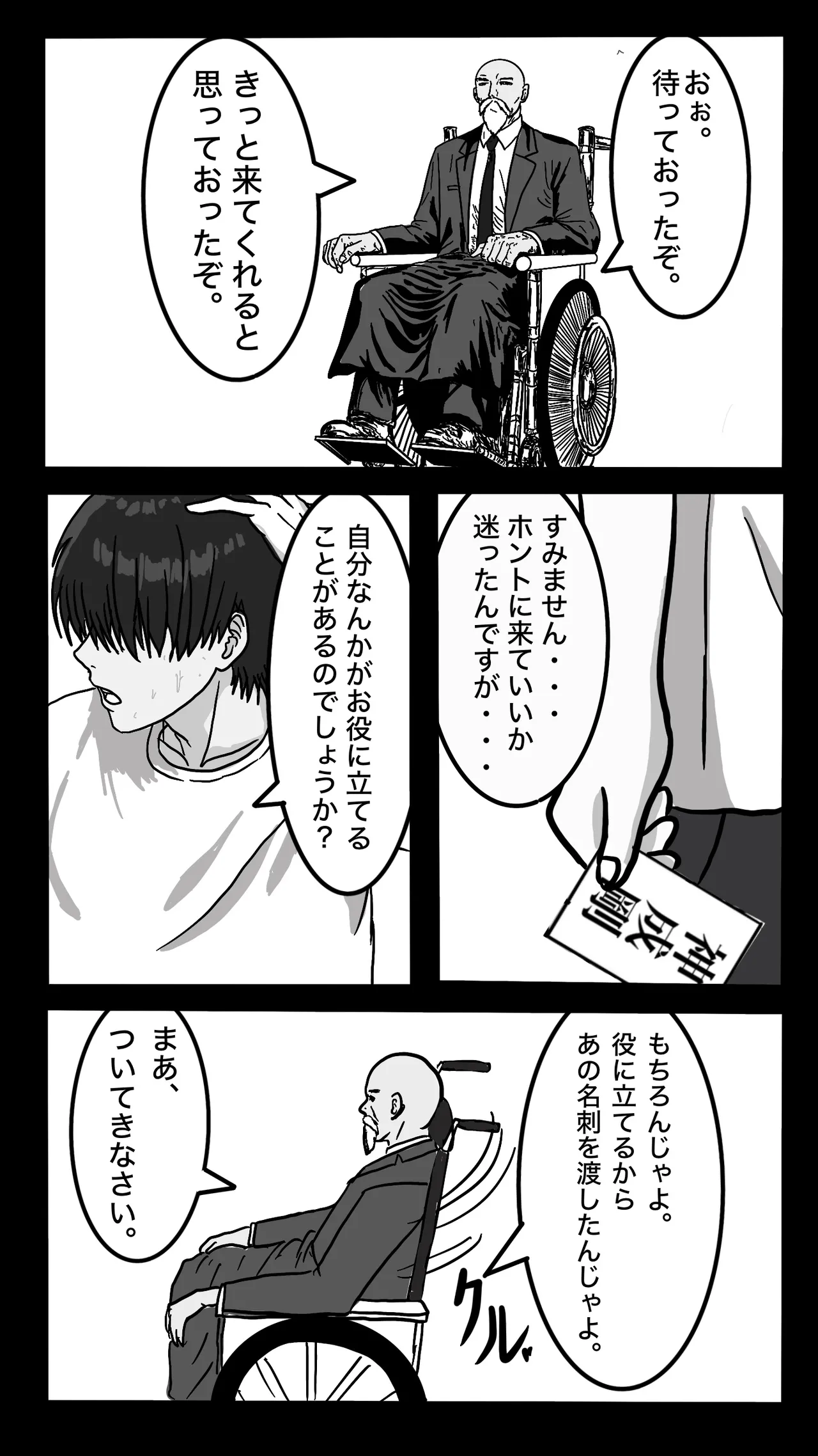 転職したスポーツジムは女性専用。男は僕ひとり。＃1 Page.8