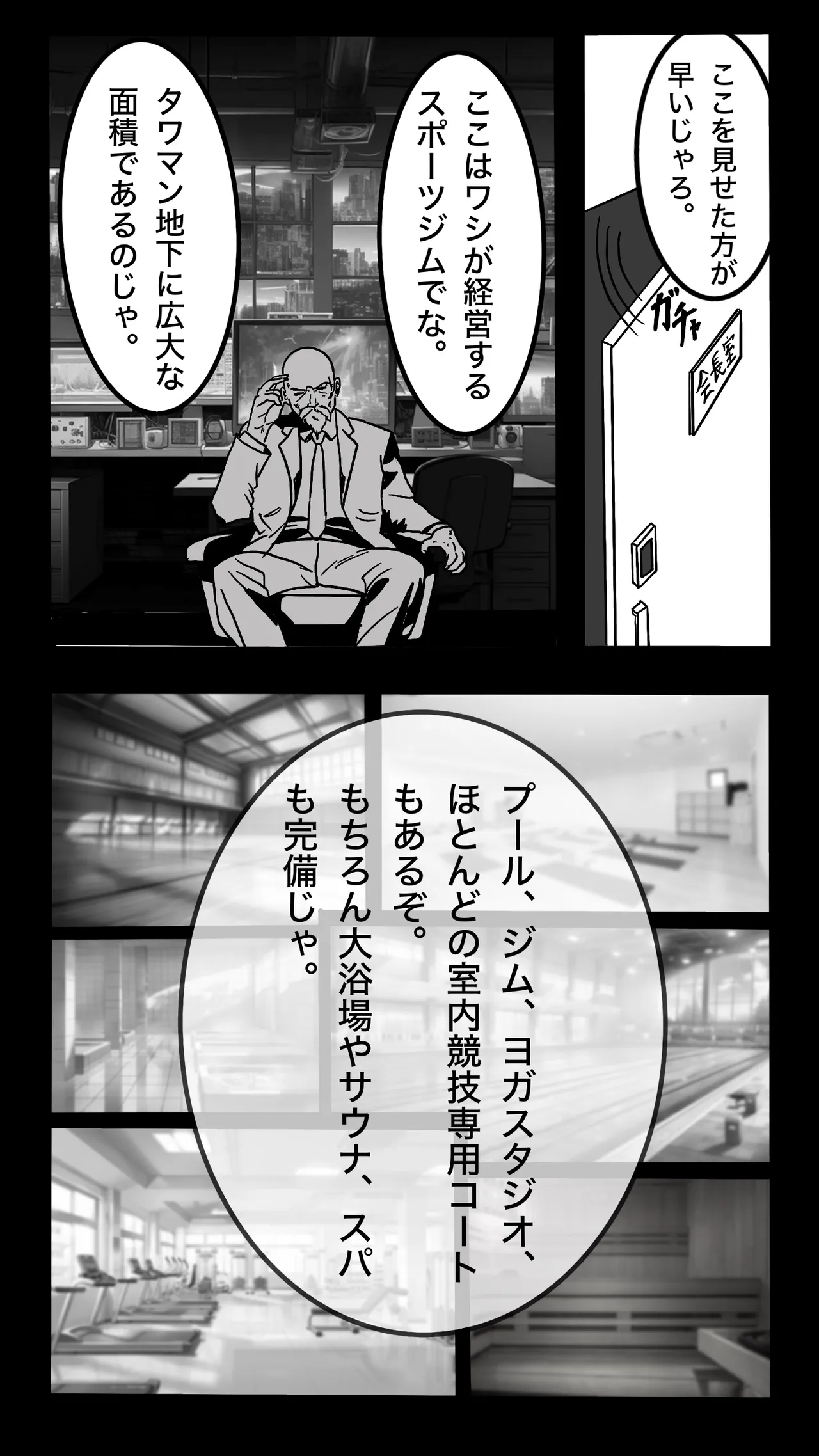 転職したスポーツジムは女性専用。男は僕ひとり。＃1 Page.9