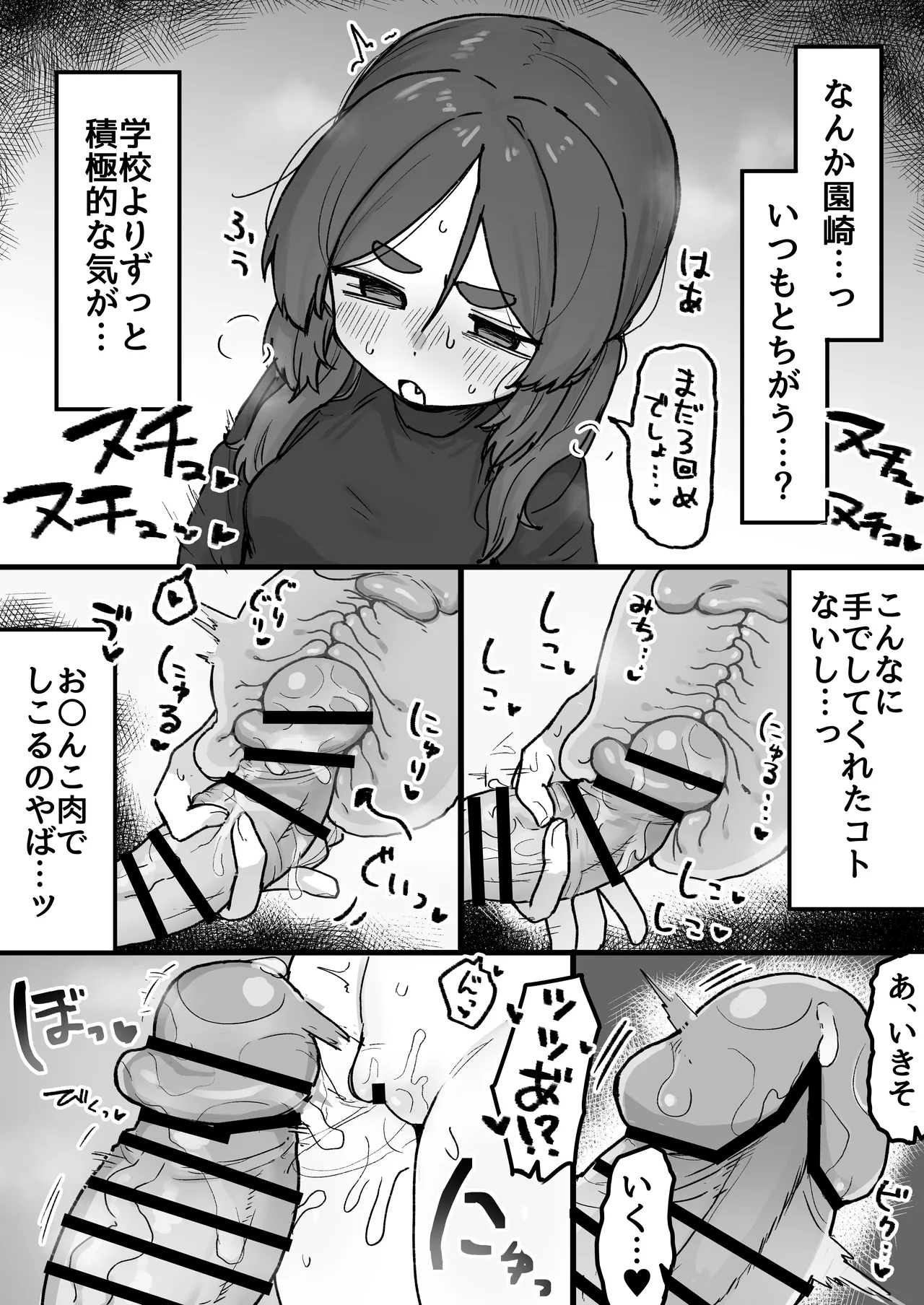 ○処理係ちゃん Page.38