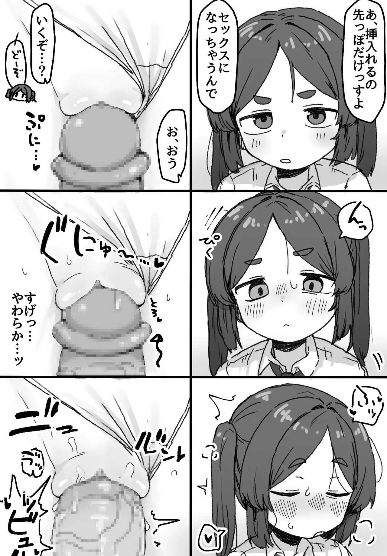 ○処理係ちゃん Page.43