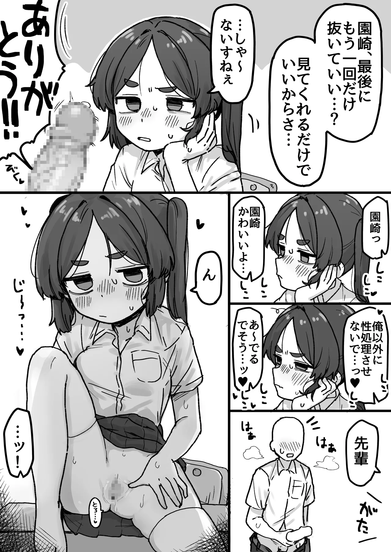 ○処理係ちゃん Page.49