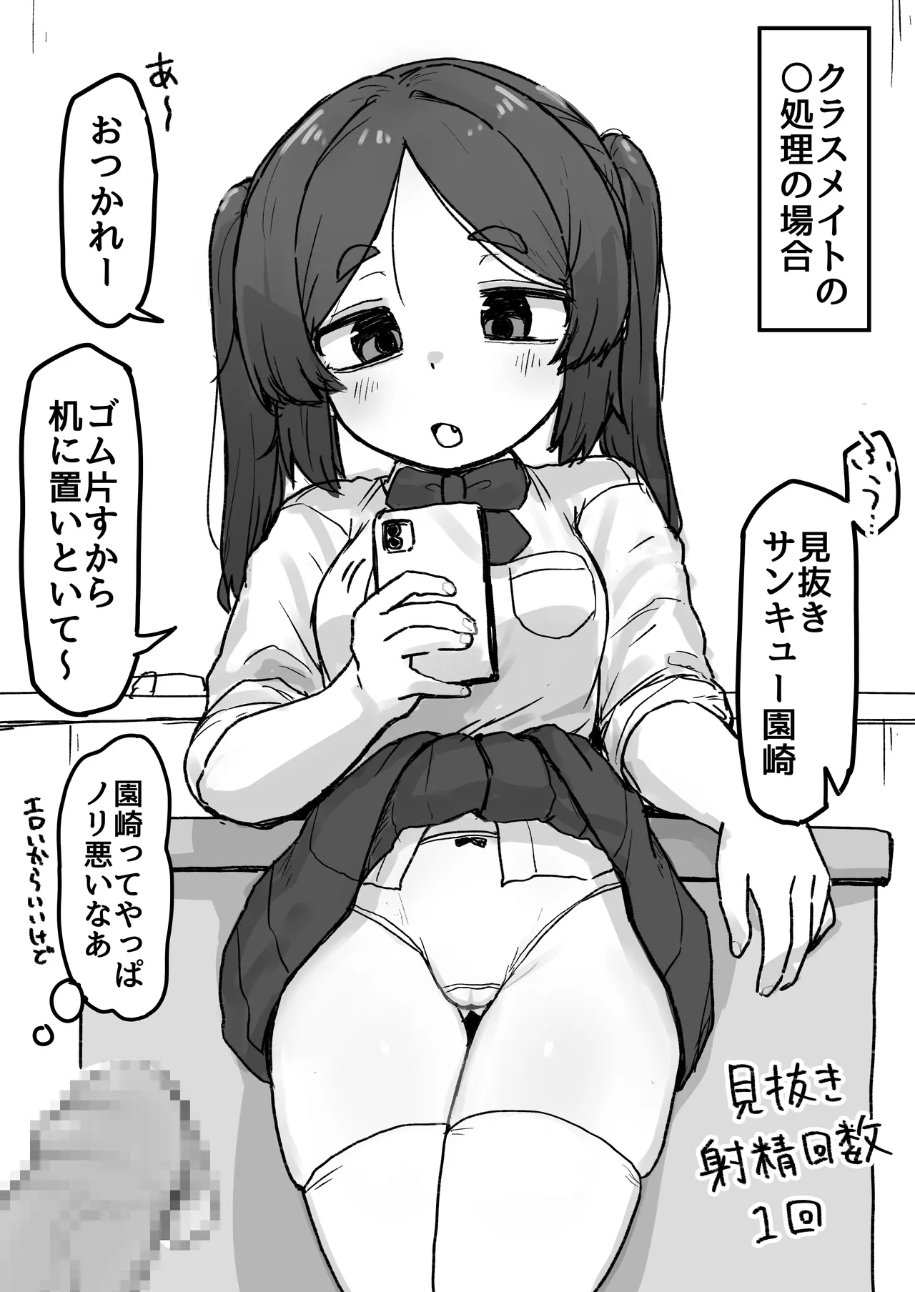 ○処理係ちゃん Page.52