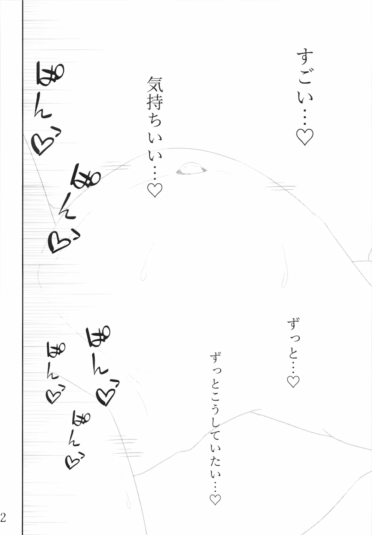 Re：夜ニ咲ク花 Page.11