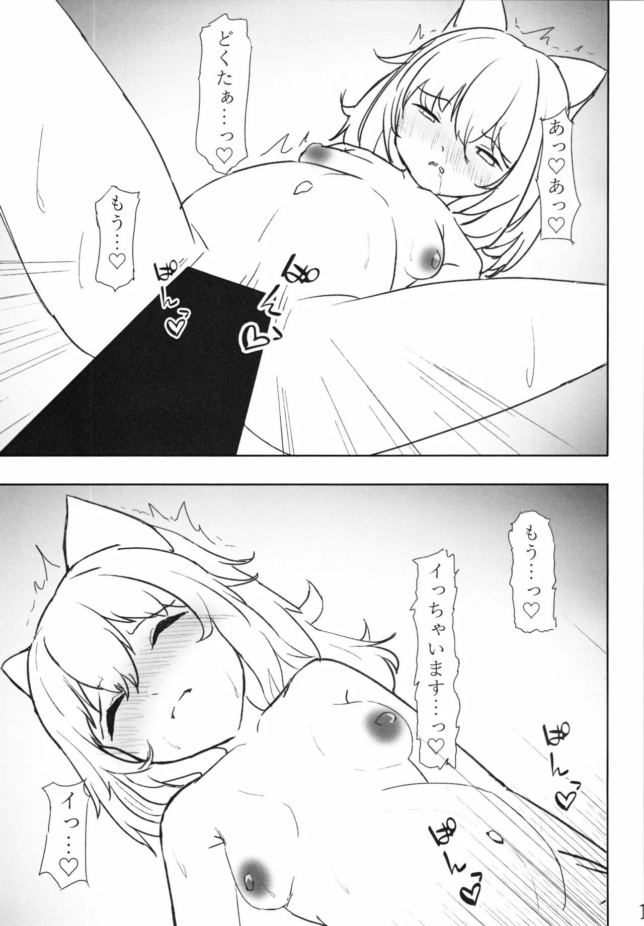 Re：夜ニ咲ク花 Page.12