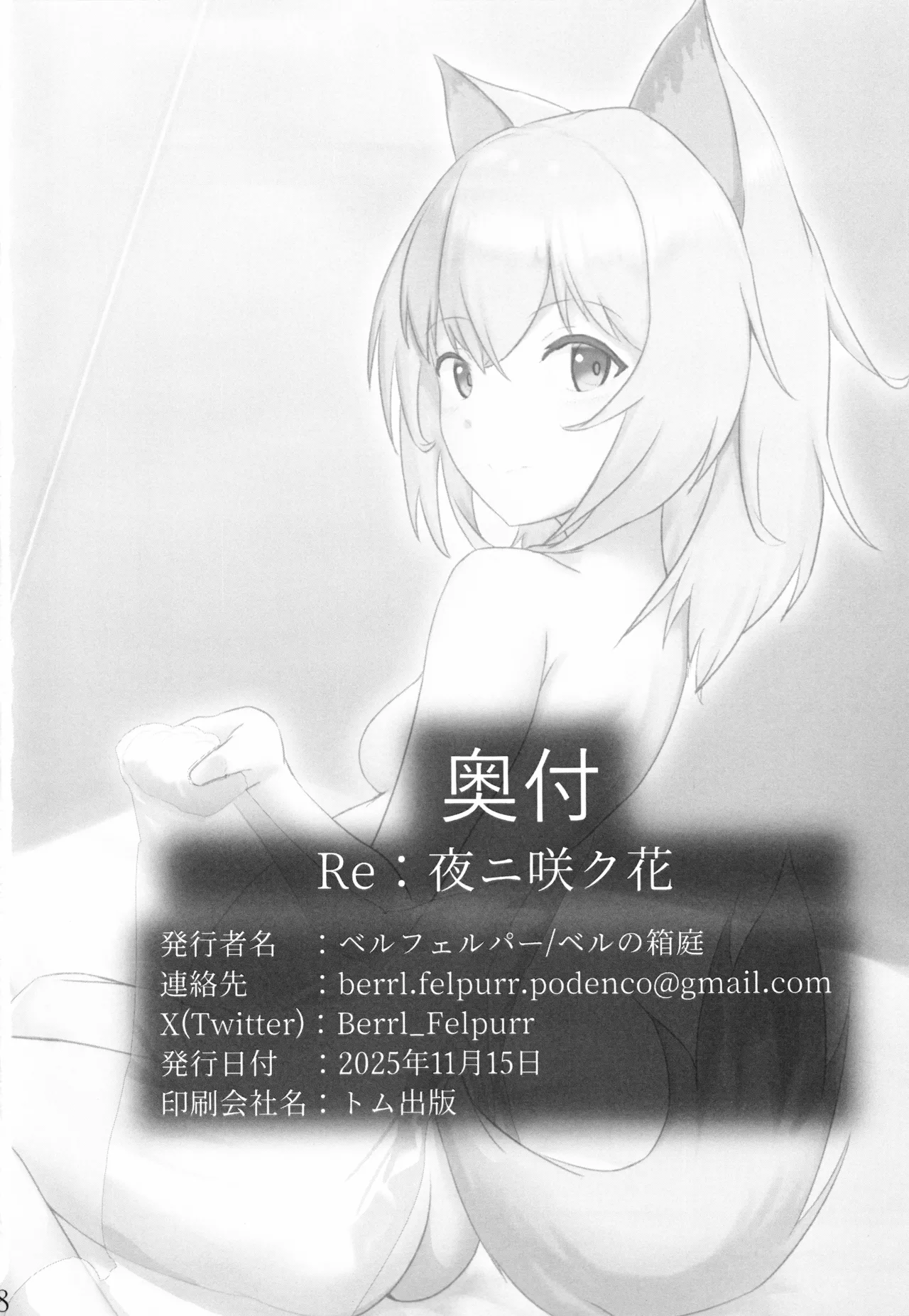 Re：夜ニ咲ク花 Page.17
