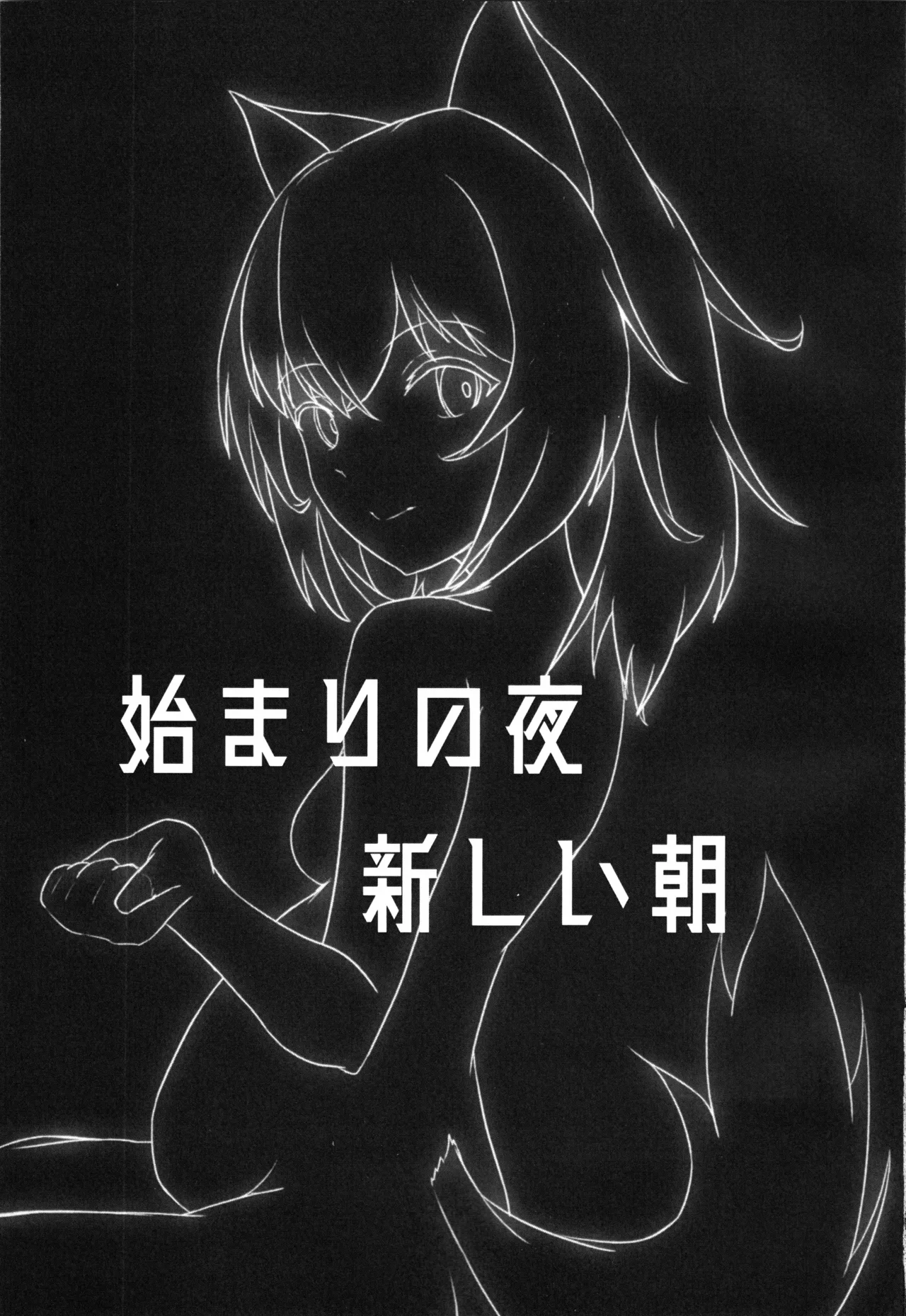 Re：夜ニ咲ク花 Page.2