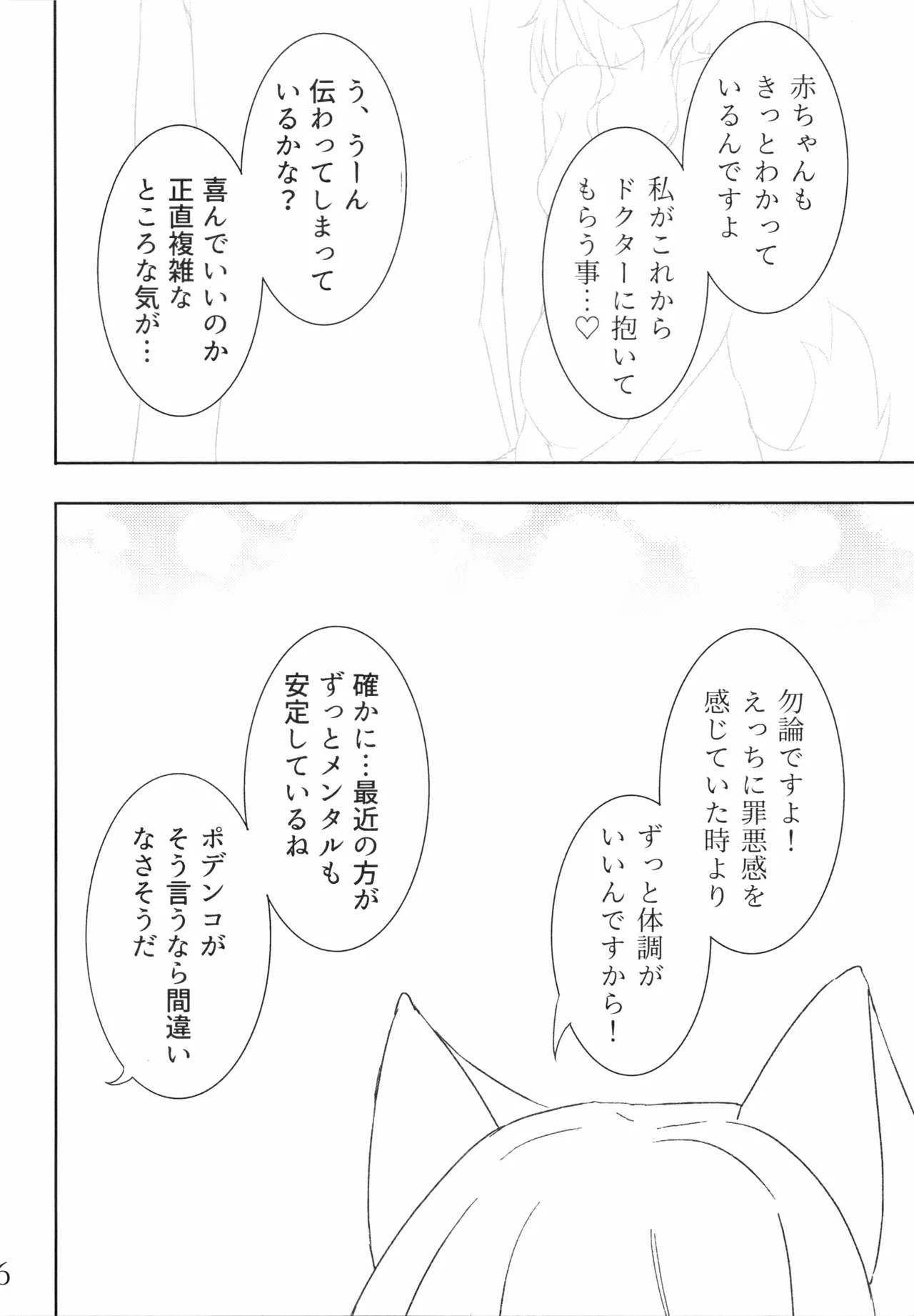 Re：夜ニ咲ク花 Page.5